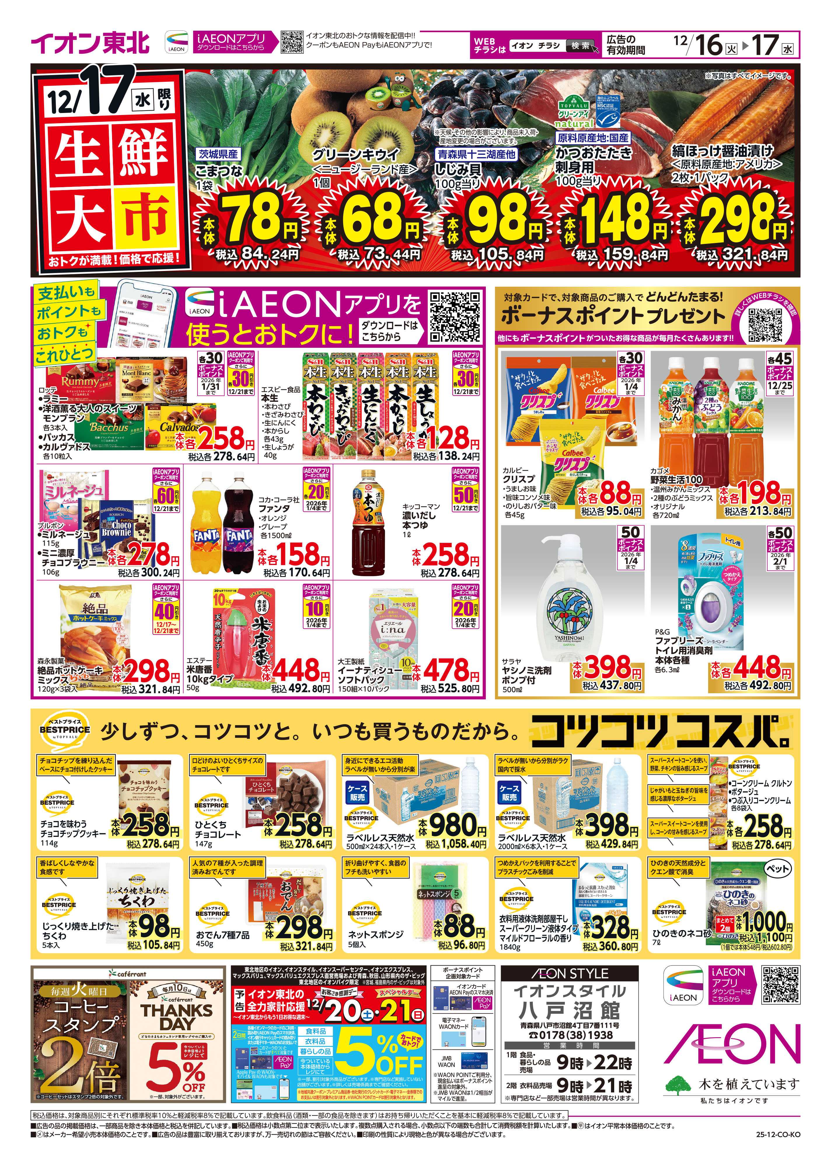 イオンスタイル 生鮮大市