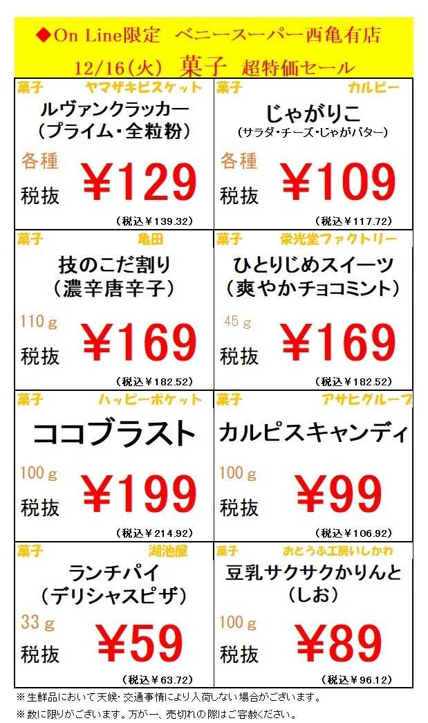 全日食チェーン 西亀有店限定オンラインチラシ！