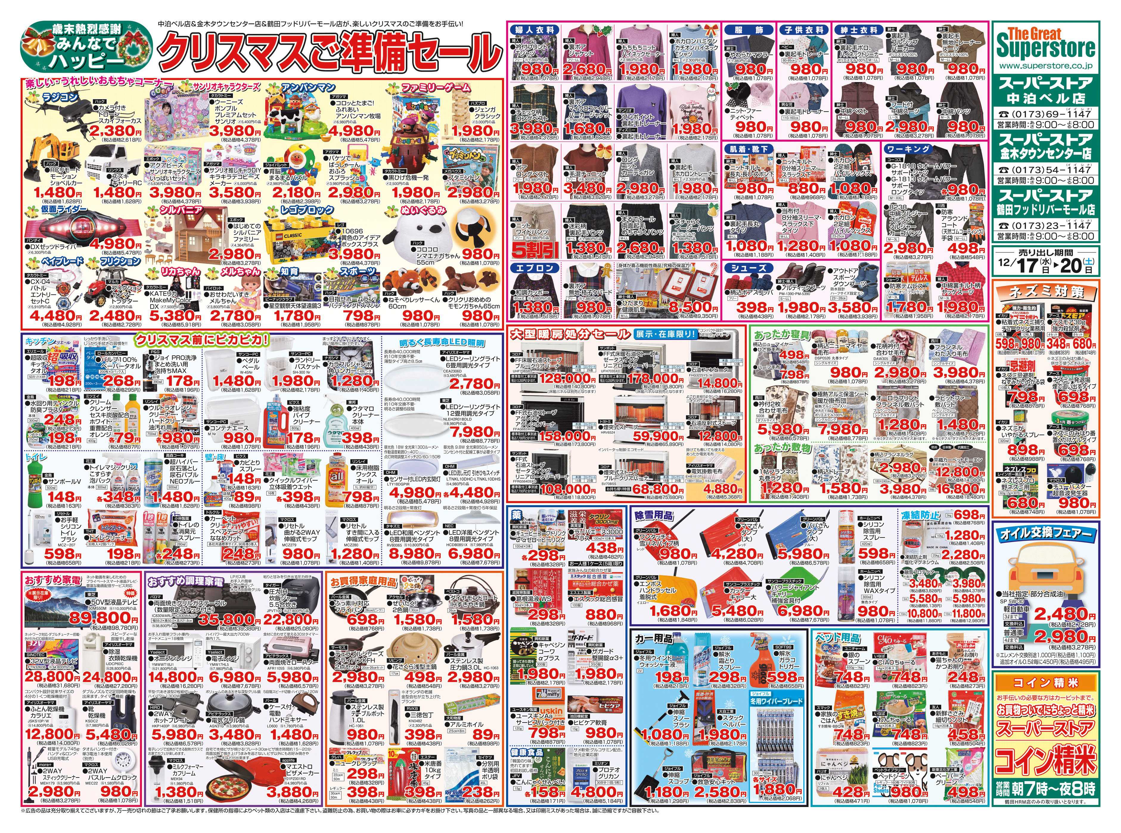 全日食チェーン 