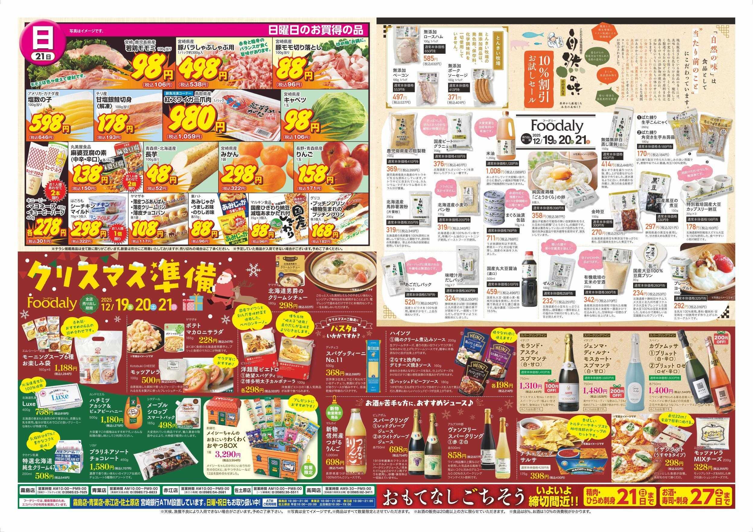 Foodaly 【年末バーゲンセール!!】＆【クリスマス準備】&【自然の味お試しセール】 12/19(金)～12/21(日) ※日替わりセール同時開催!12/19(金)～12/21(日)