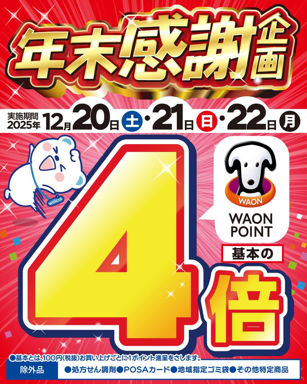 スーパードラッグひまわり 12月17日～21日①