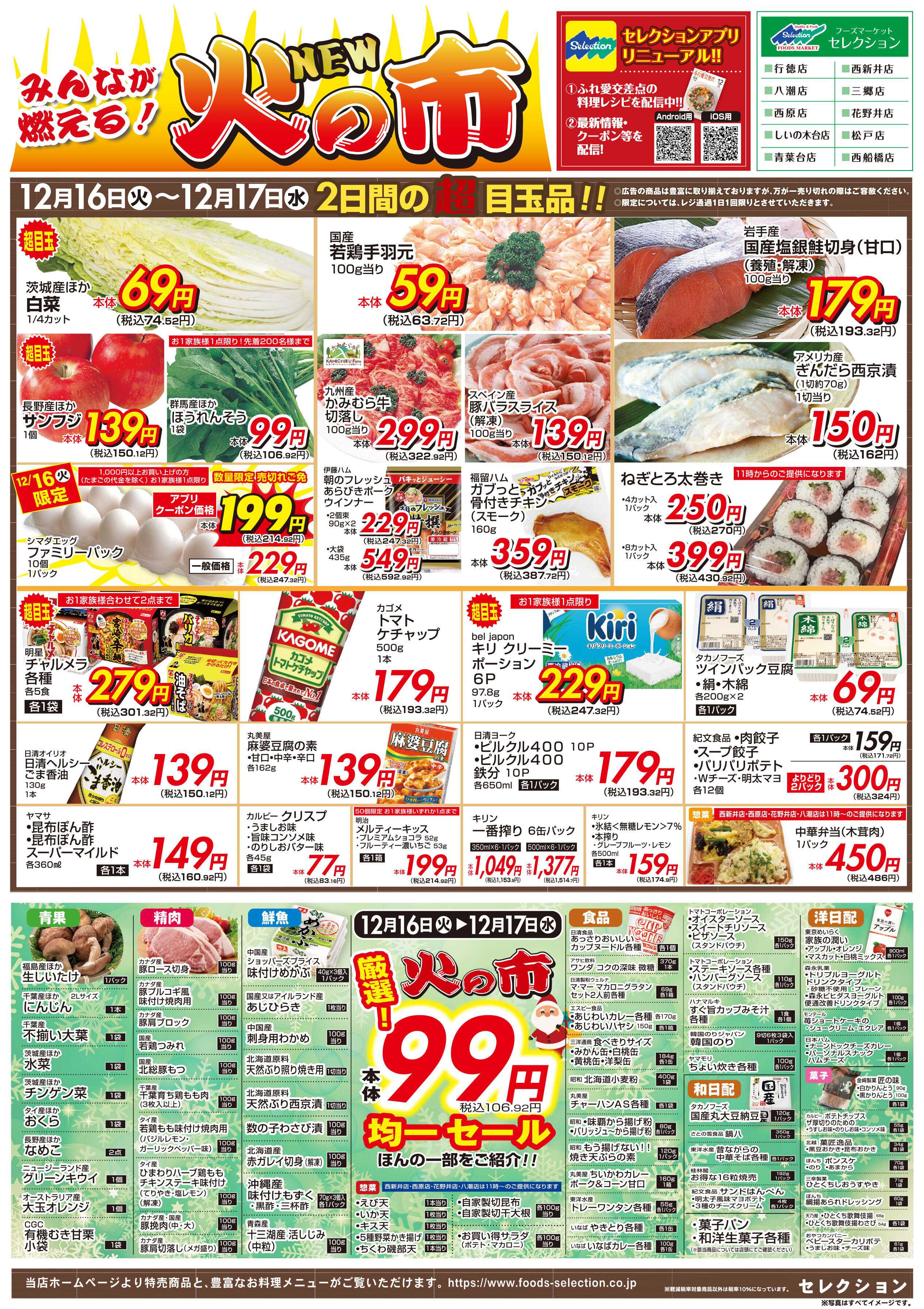 セレクション 火の市/生鮮市