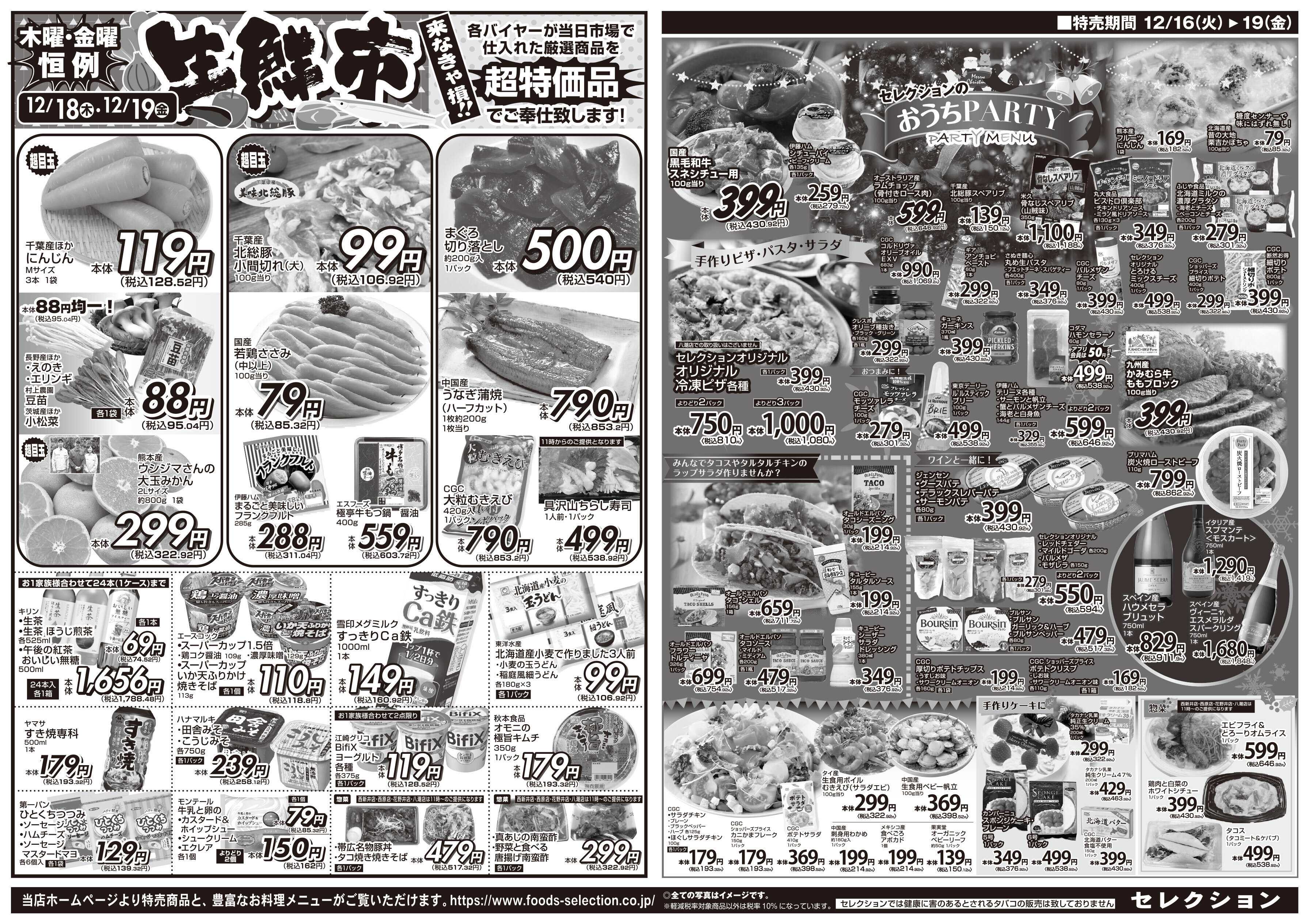 セレクション 火の市/生鮮市