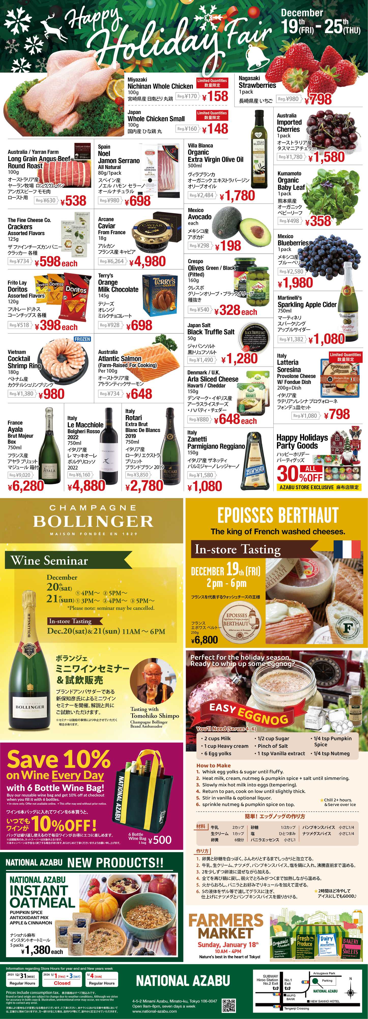 ナショナル麻布 ナショナル麻布 2025年12月19日 Happy Holiday Fair