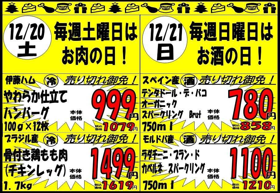 プロマート 12/19(金)～12/21(日)