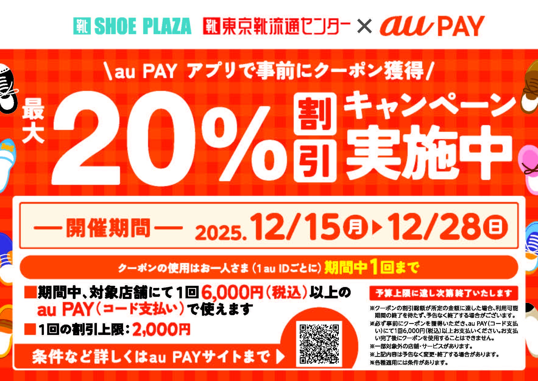 シュープラザ 呉広店の最新チラシ・セール情報 | クラシルチラシ