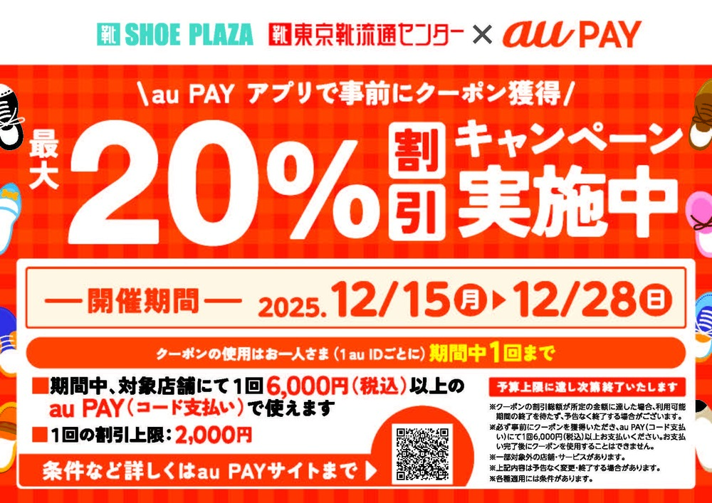 シュープラザ 総社店の最新チラシ・セール情報 | クラシルチラシ