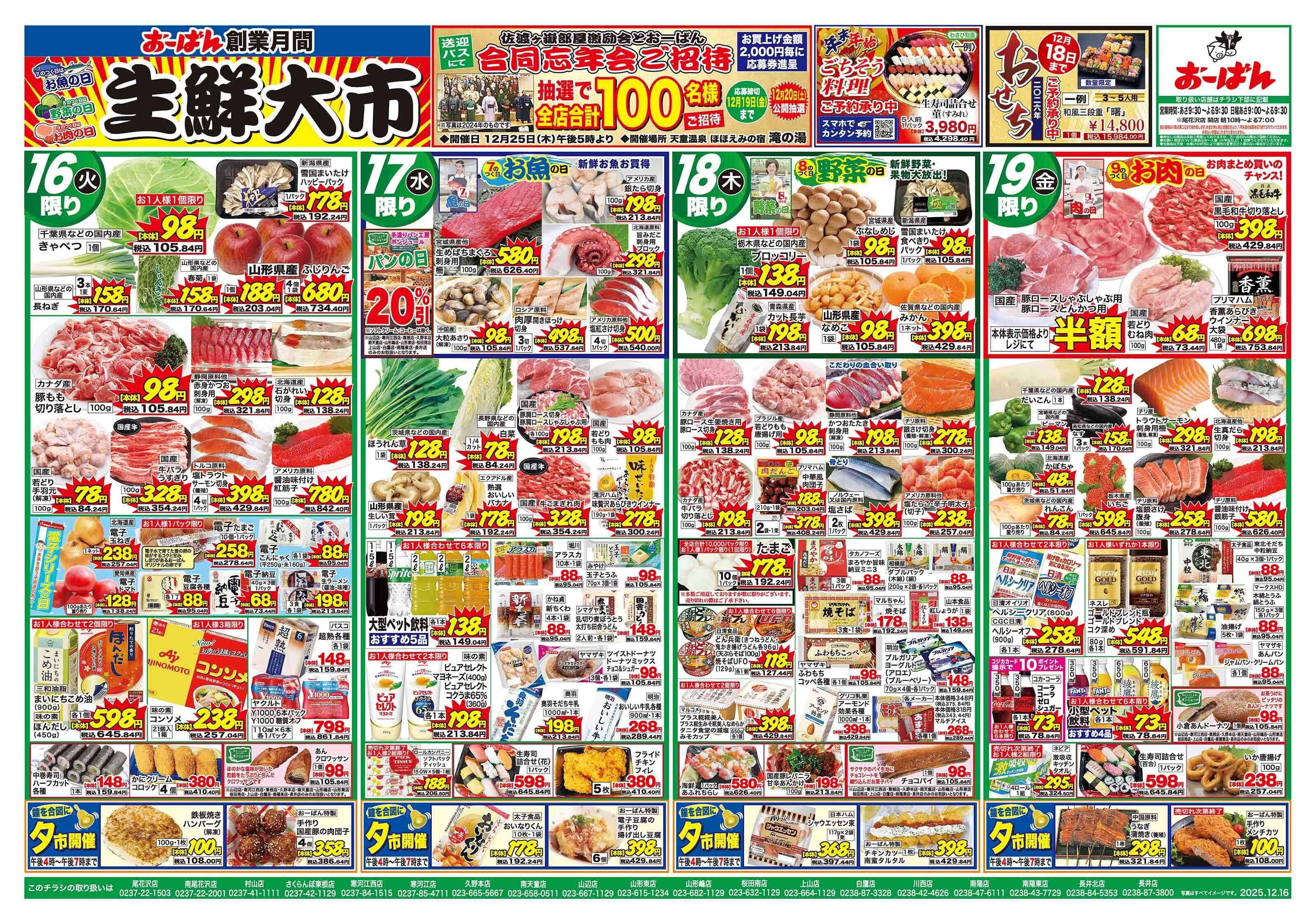 おーばん おーばん創業月間　生鮮大市