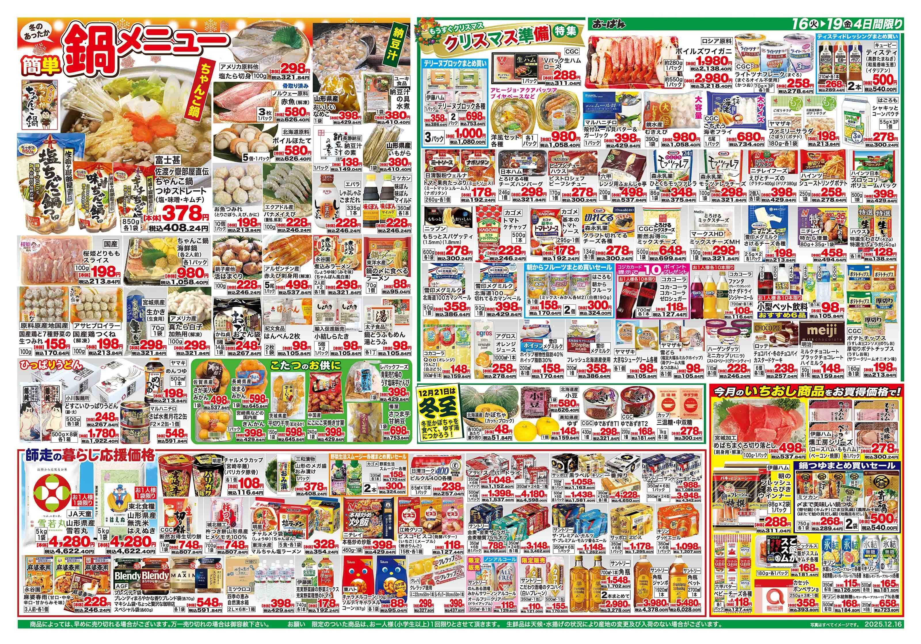 おーばん おーばん創業月間　生鮮大市