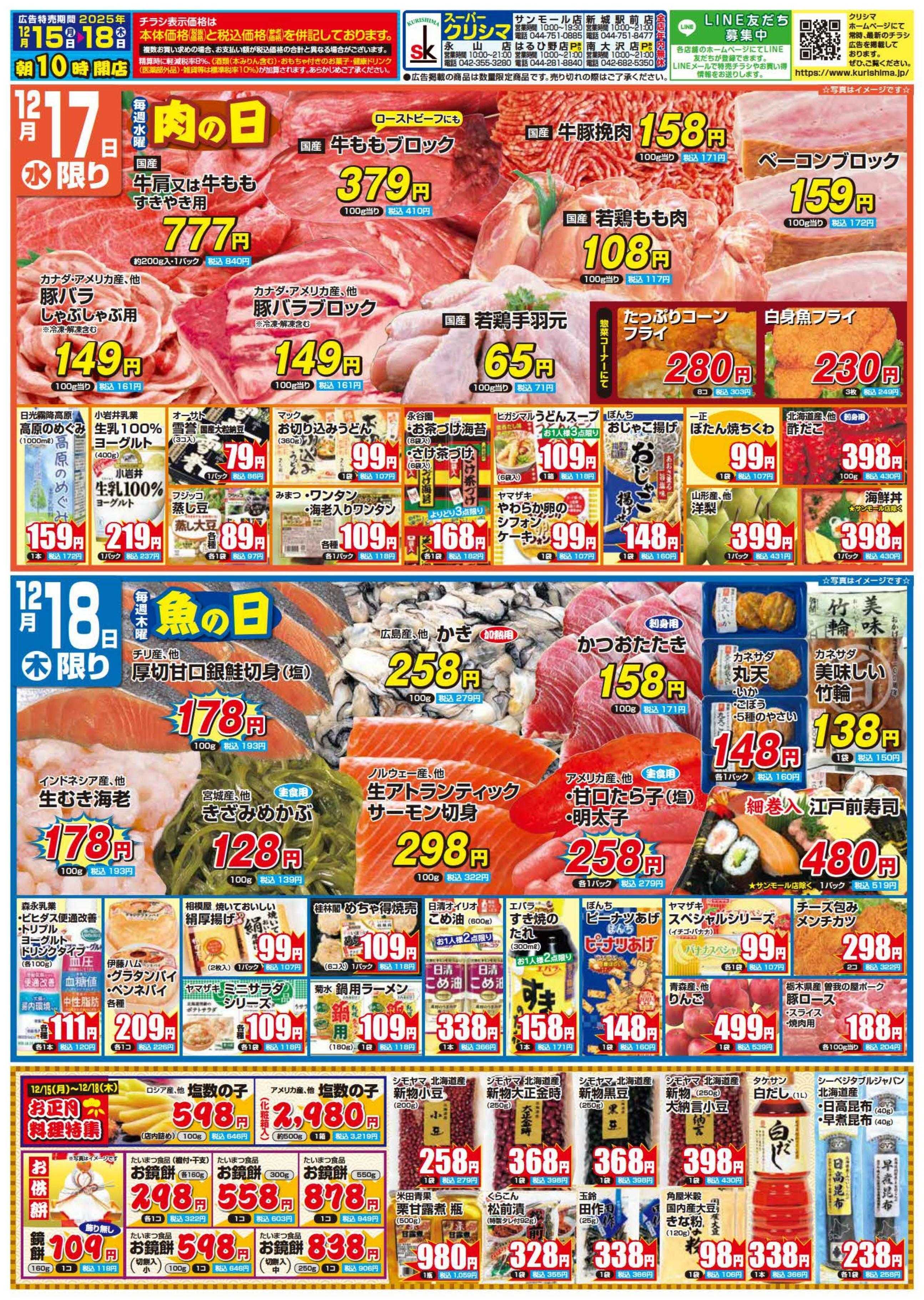 スーパークリシマ 「週間日替わり特売」のお知らせです。