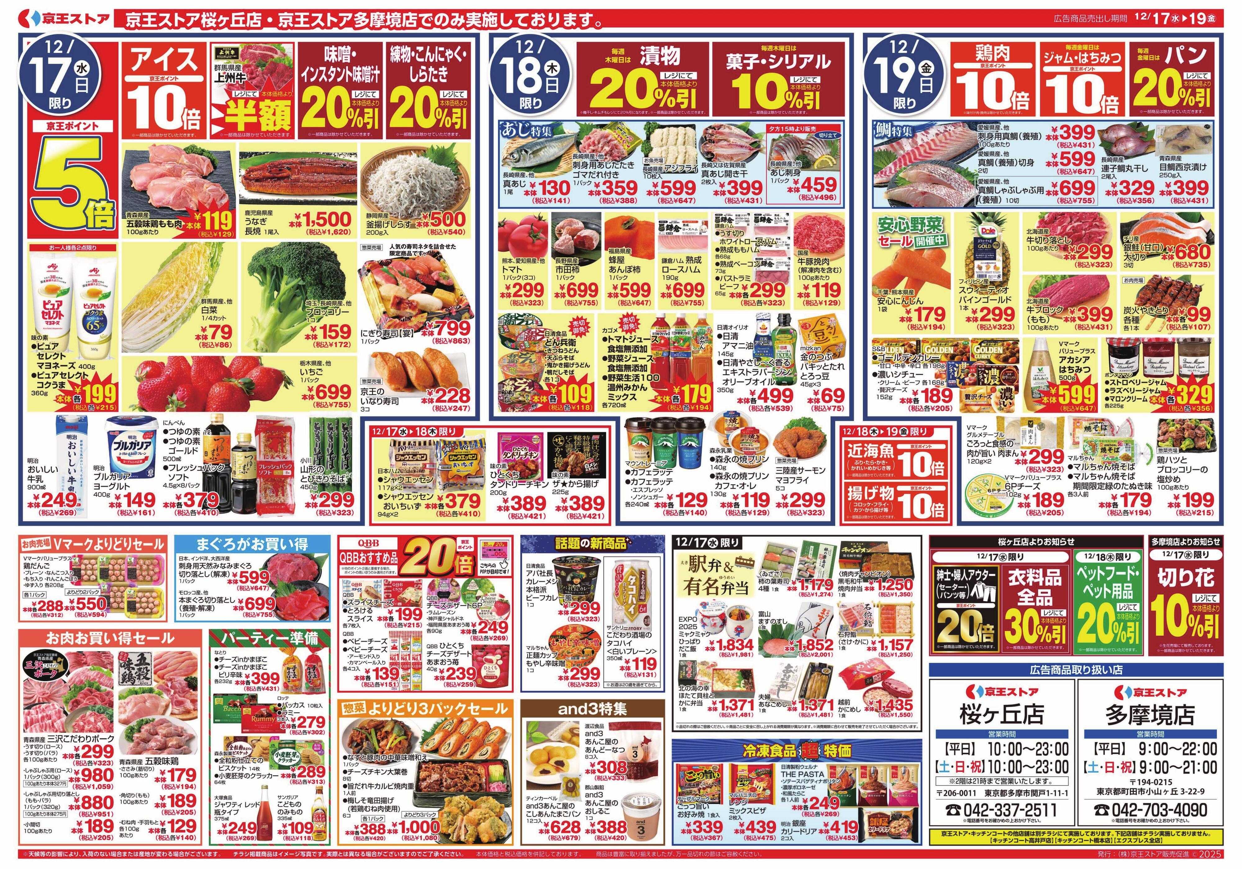 京王ストア 12/17(水)～19(金)：京王グルメセレクション