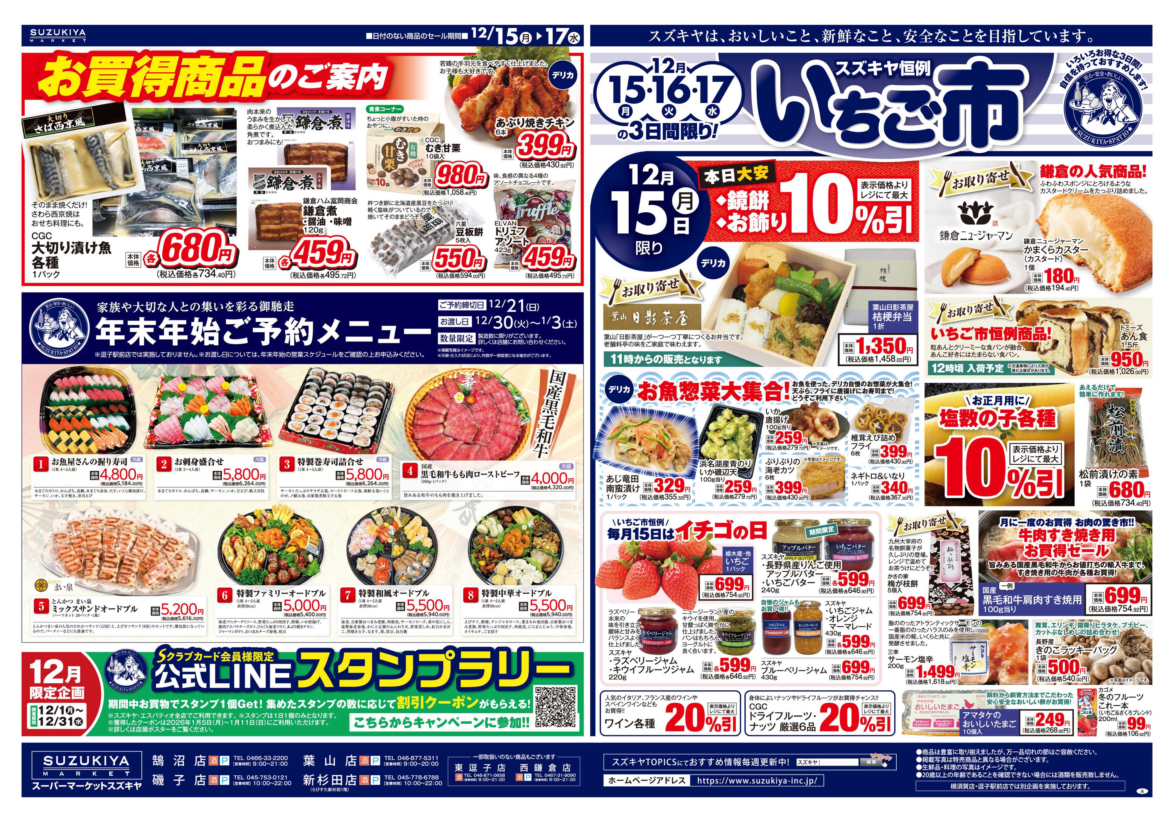 スズキヤ いちご市