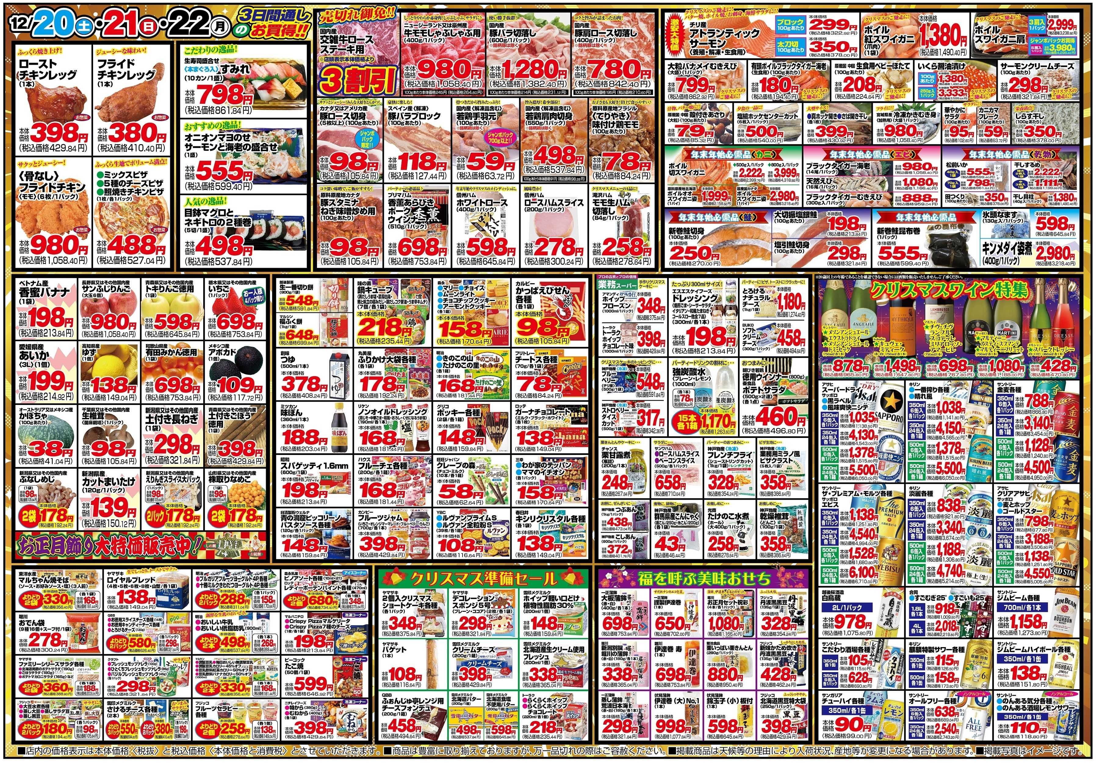 チャレンジャー 12月20日～12月22日　日替りお買い得情報！