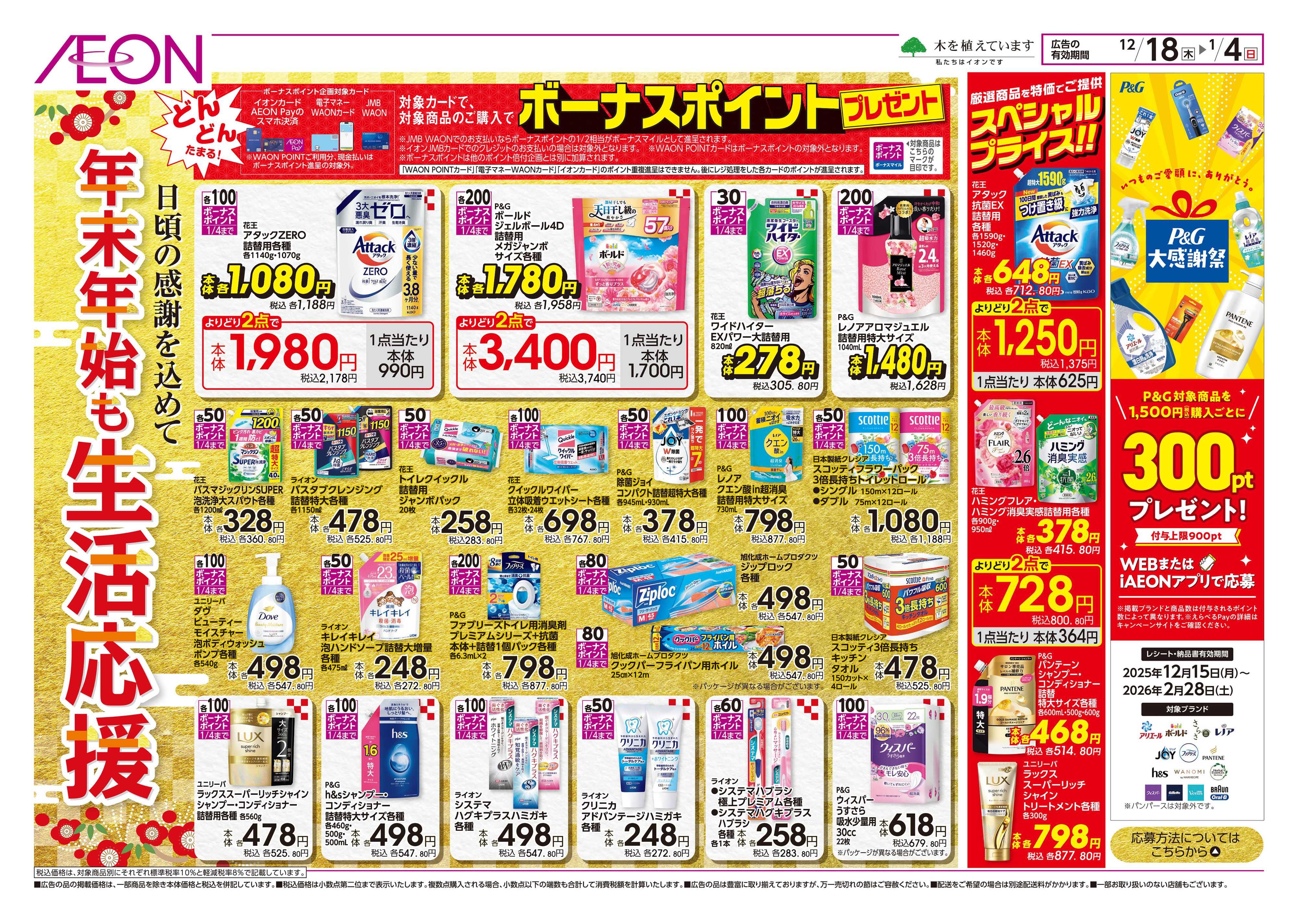 マックスバリュ 年末年始も生活応援