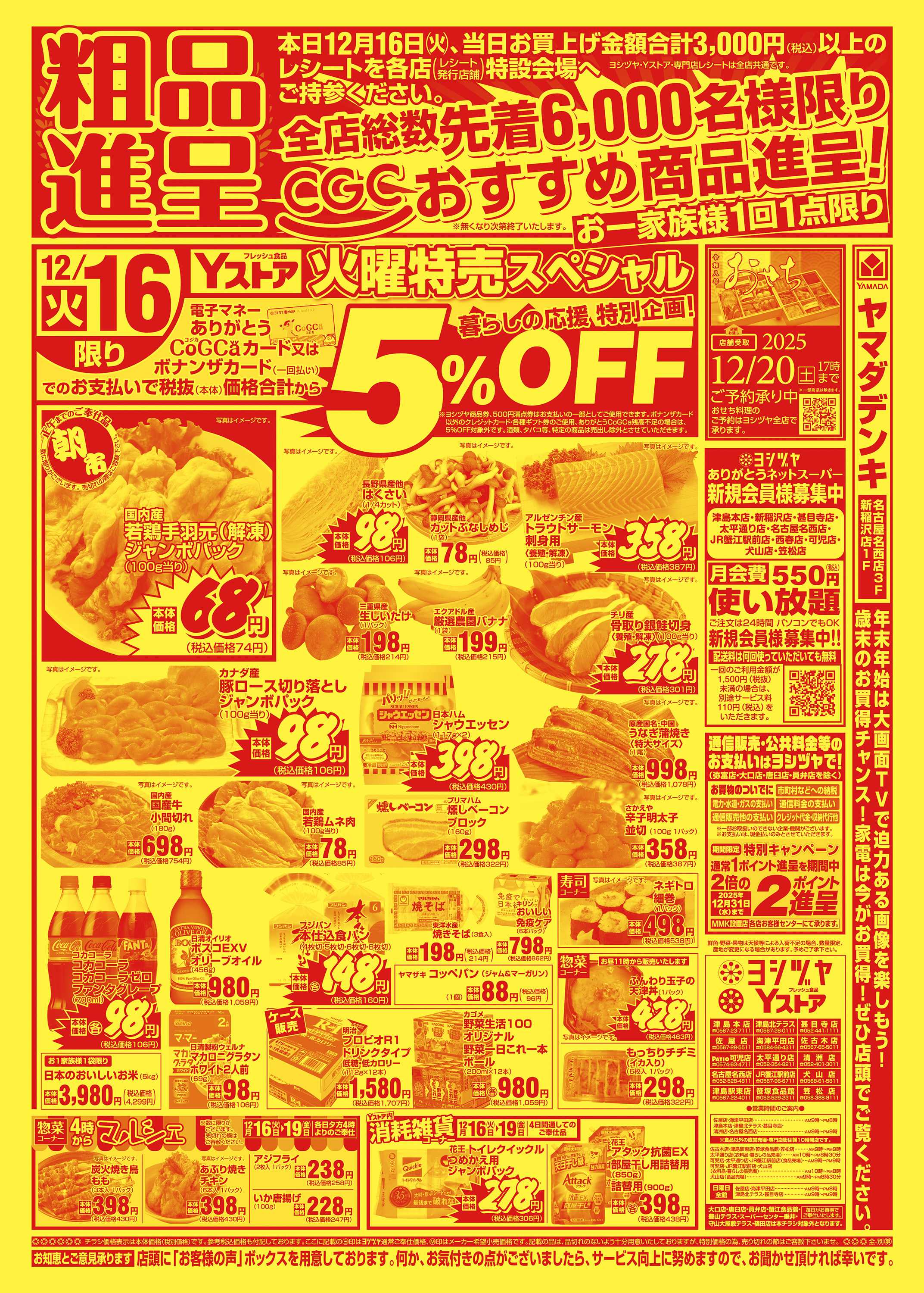 ヨシヅヤ 20251216-20251219