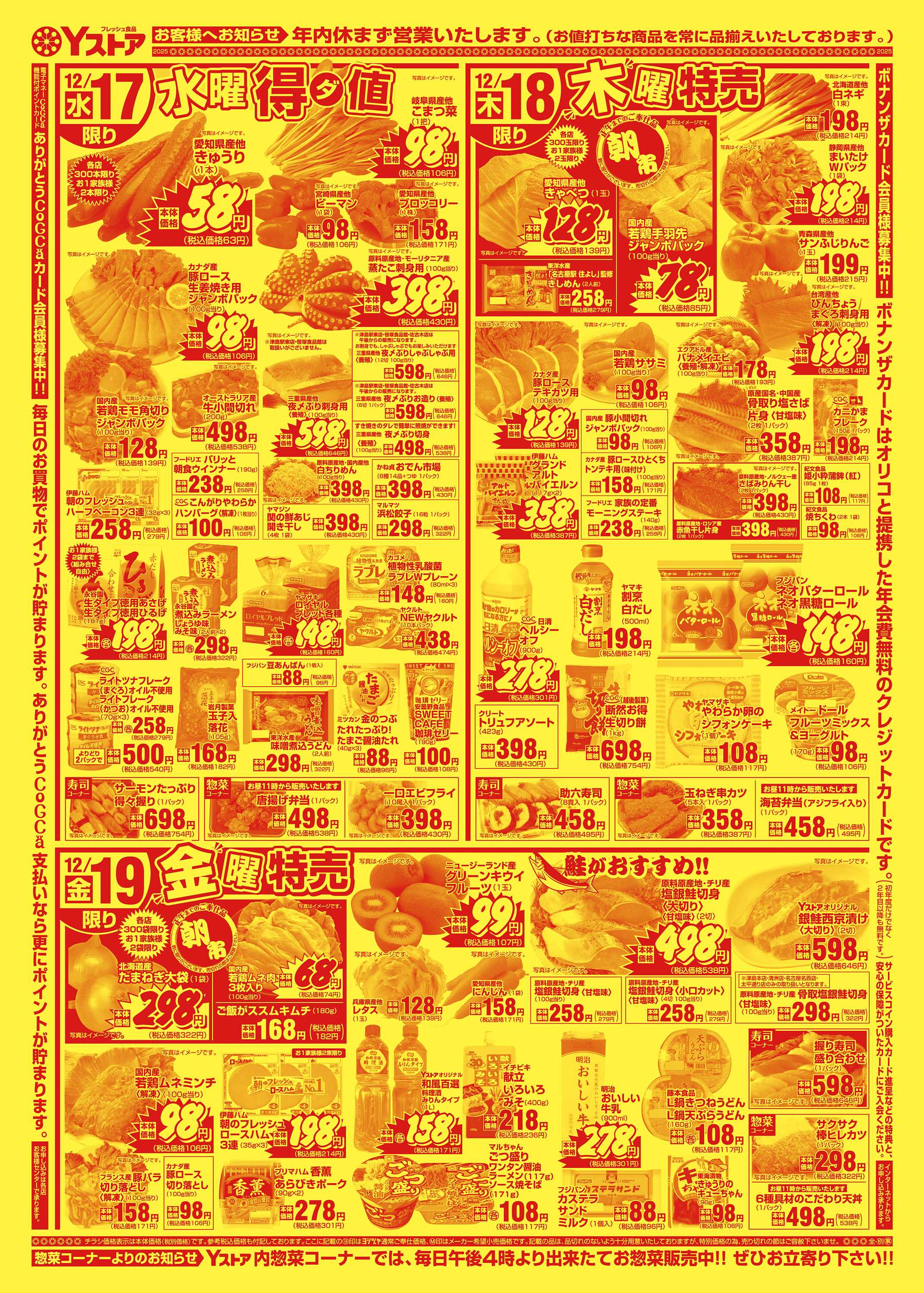 ヨシヅヤ 20251216-20251219