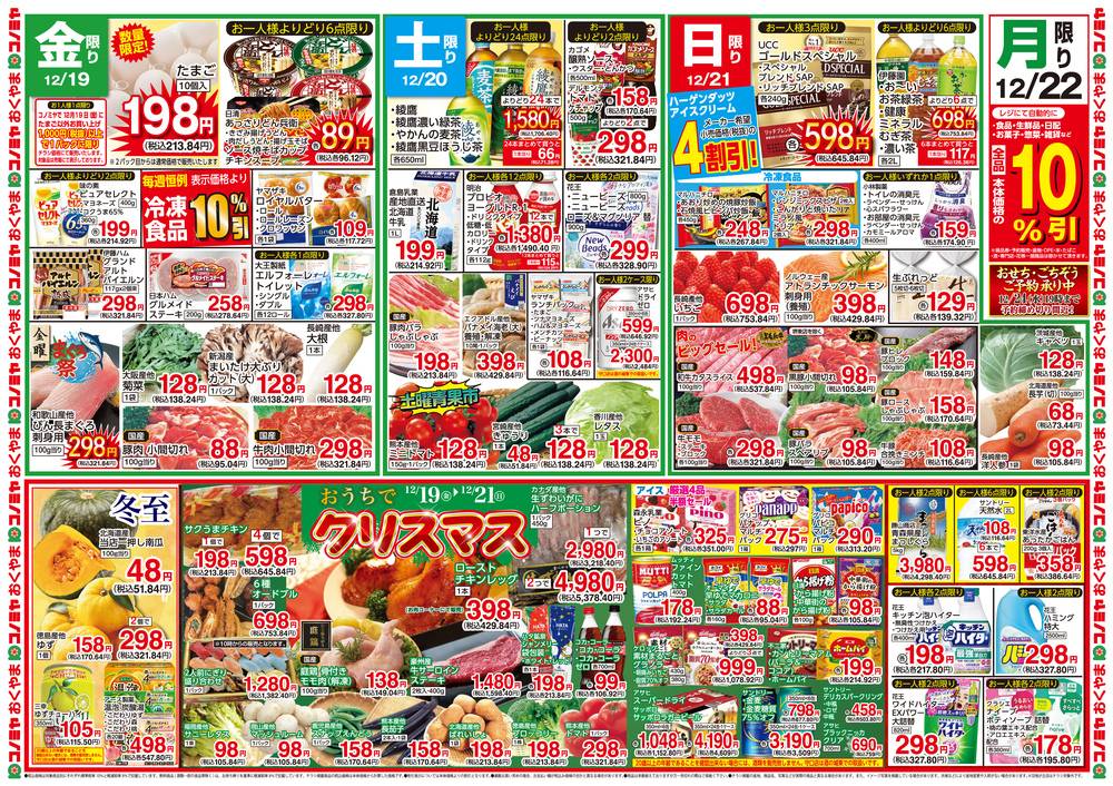 コノミヤ 牧野店の最新チラシ・セール情報 | クラシルチラシ