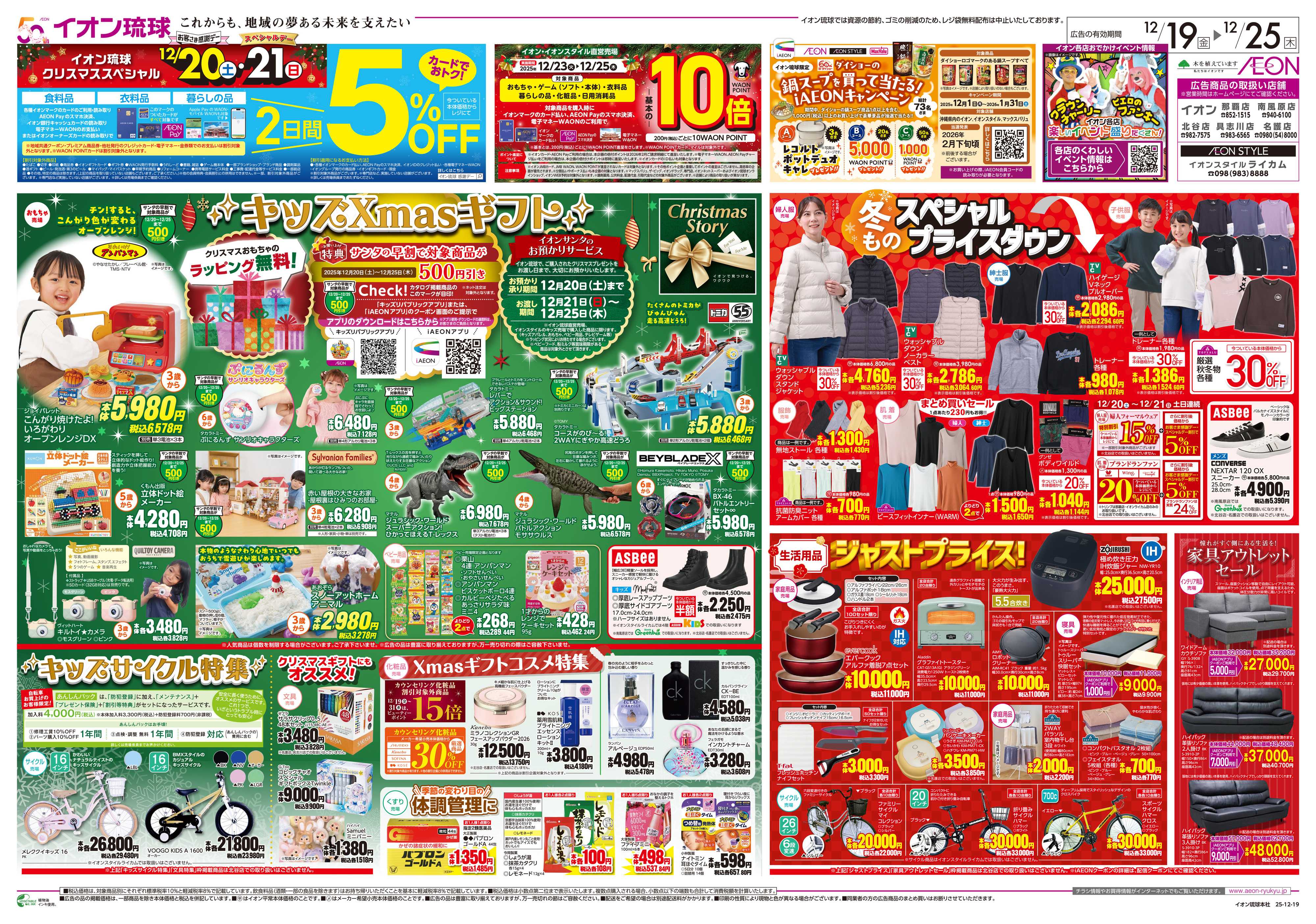 イオン キッズXmasギフト