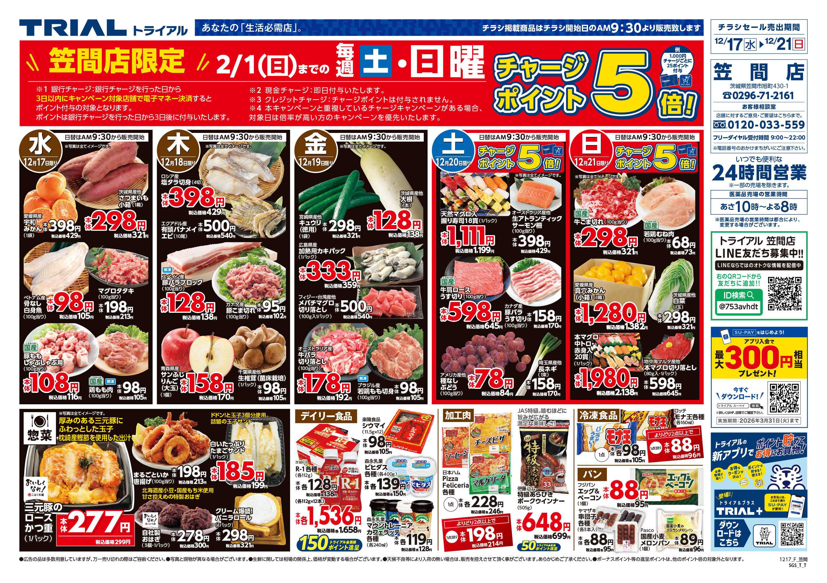 スーパーセンタートライアル 