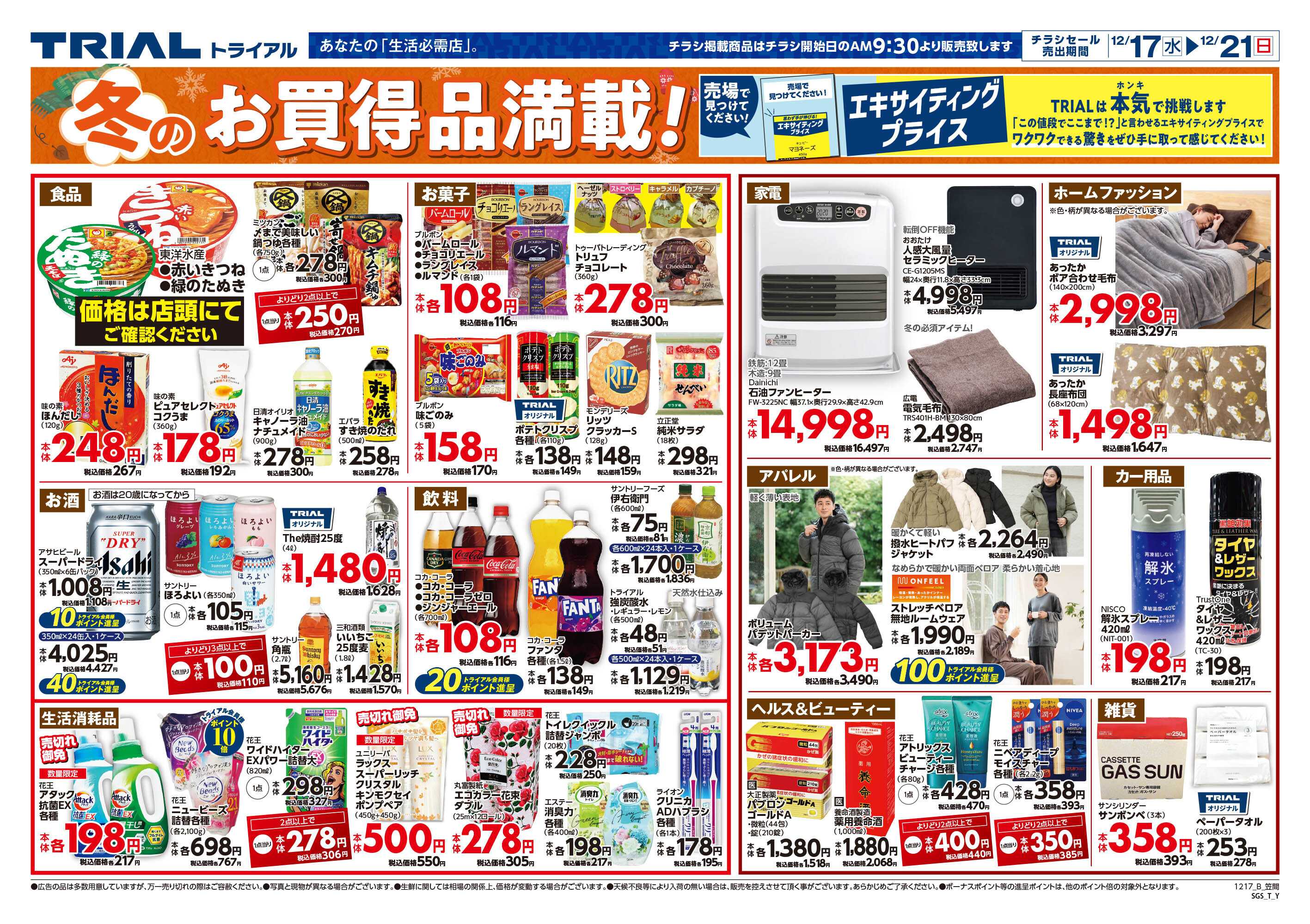 スーパーセンタートライアル 