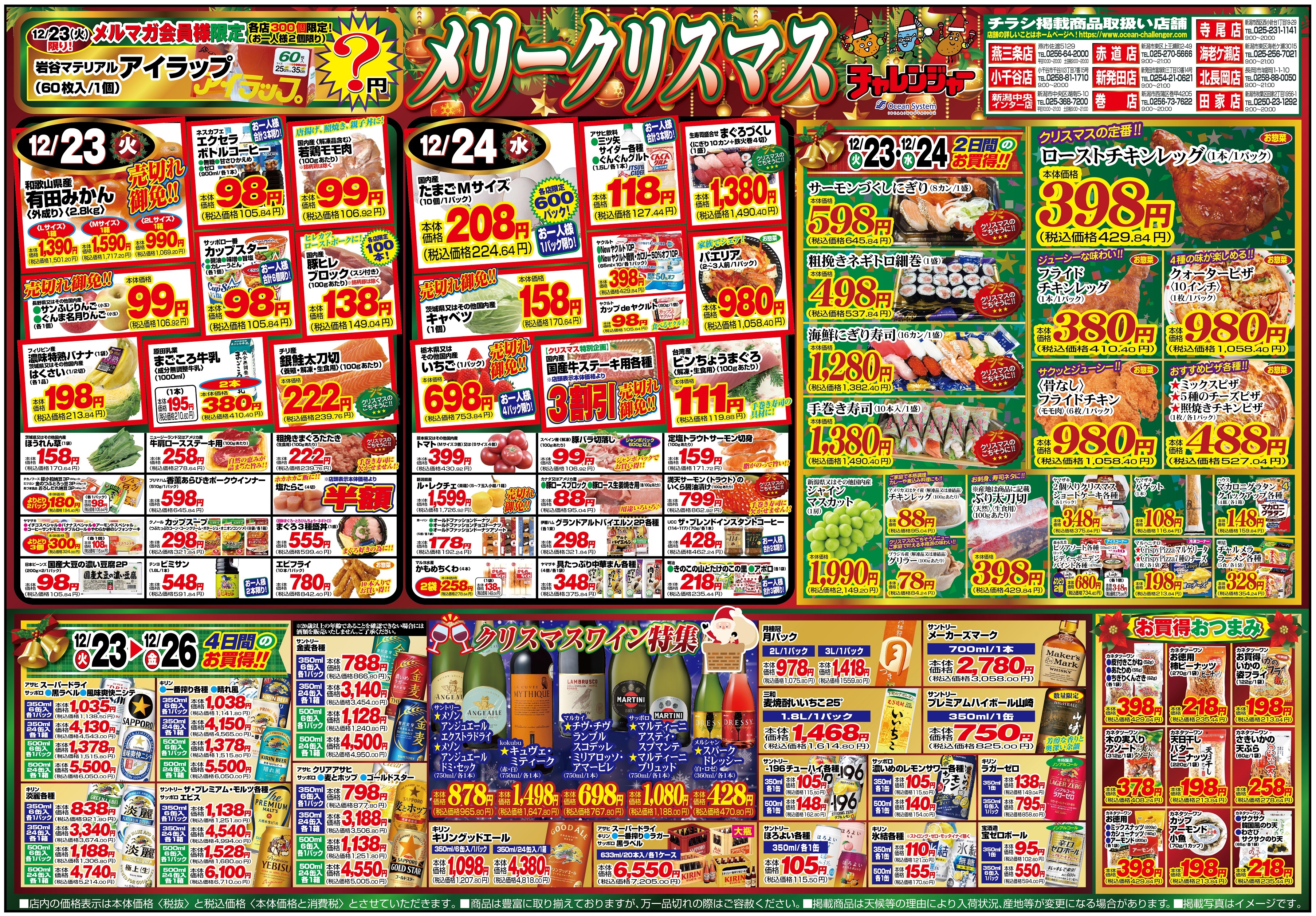 チャレンジャー 巻店の最新チラシ・セール情報 | クラシルチラシ