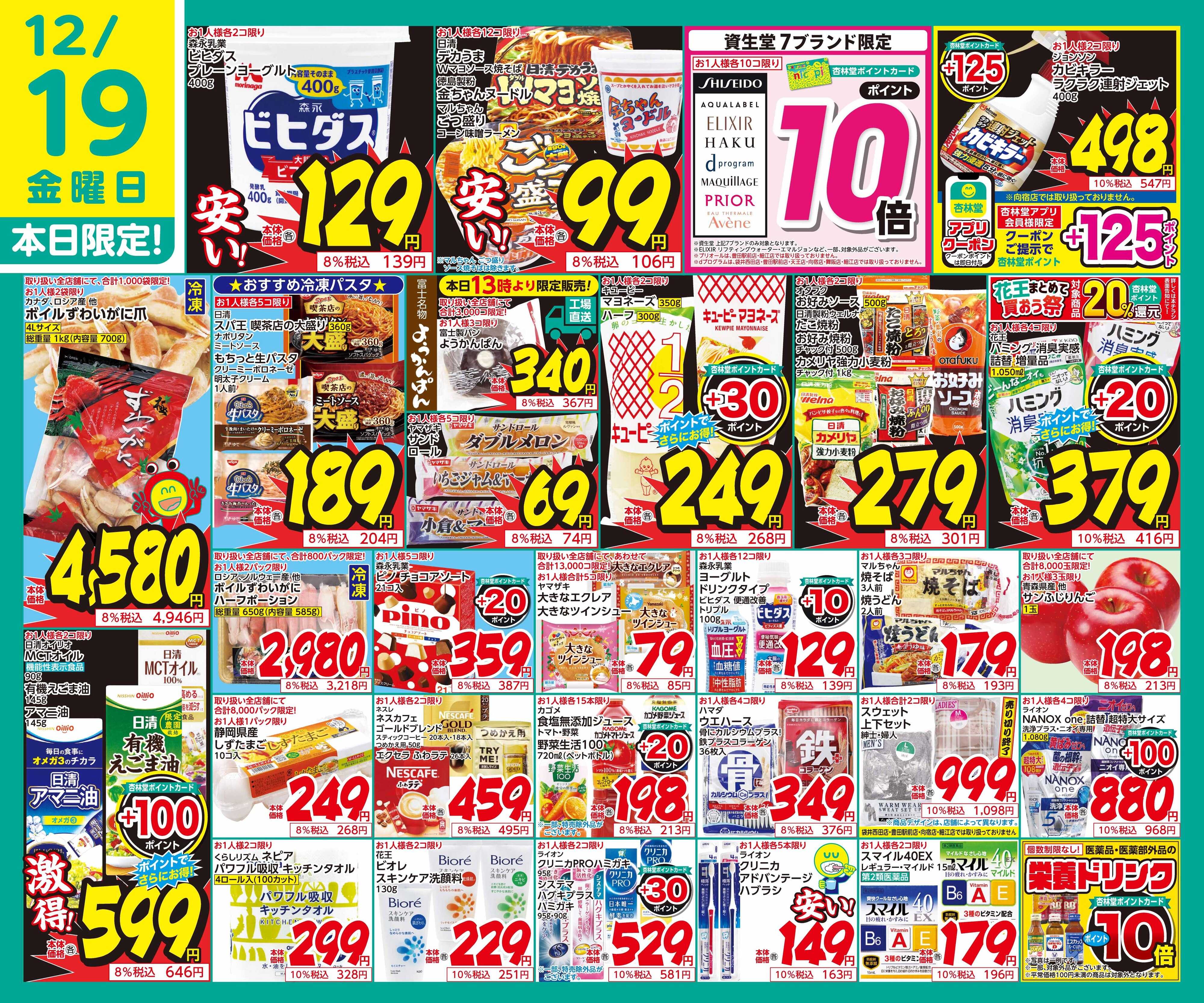 杏林堂 12/19日替り