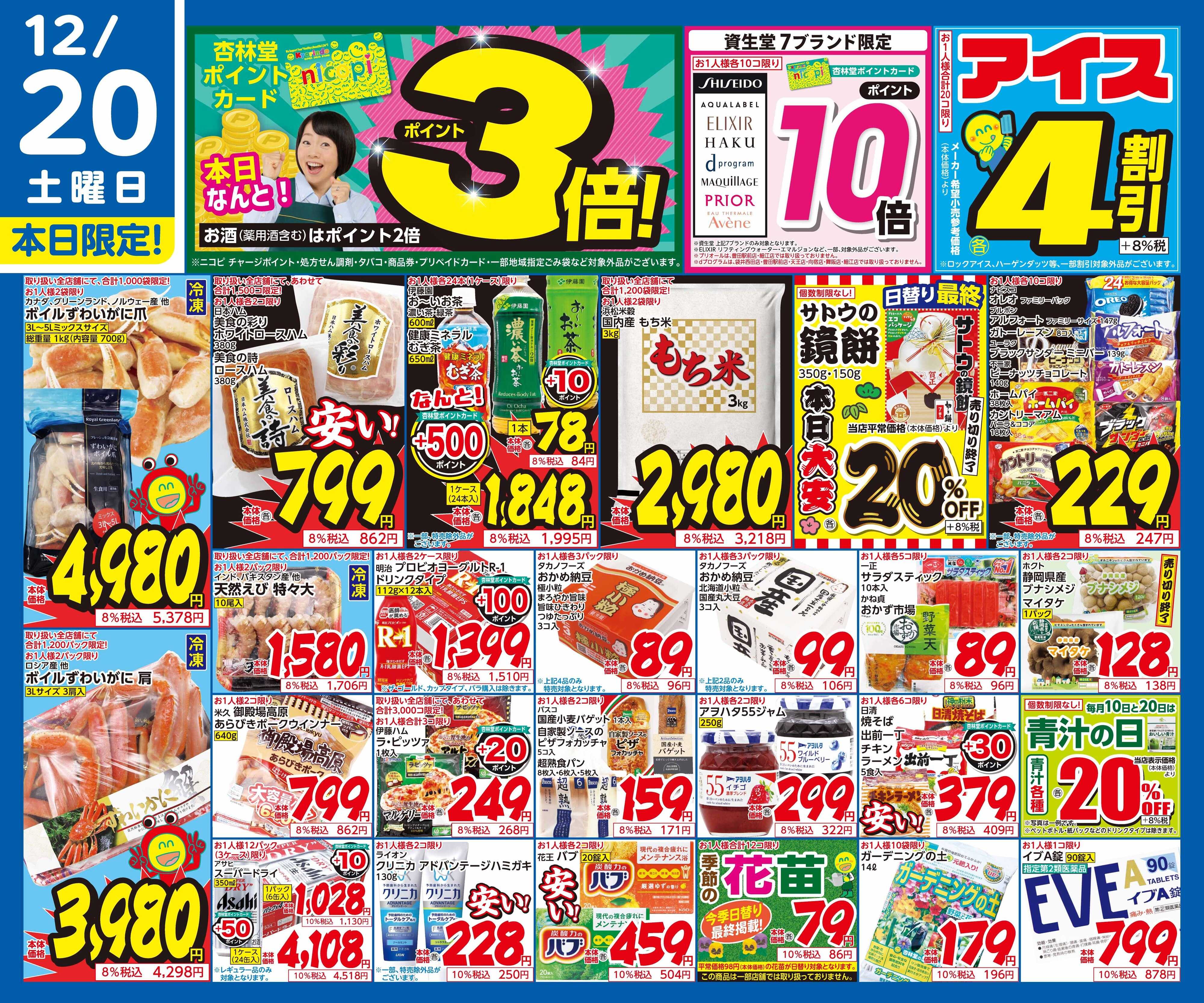 杏林堂 12/20日替り