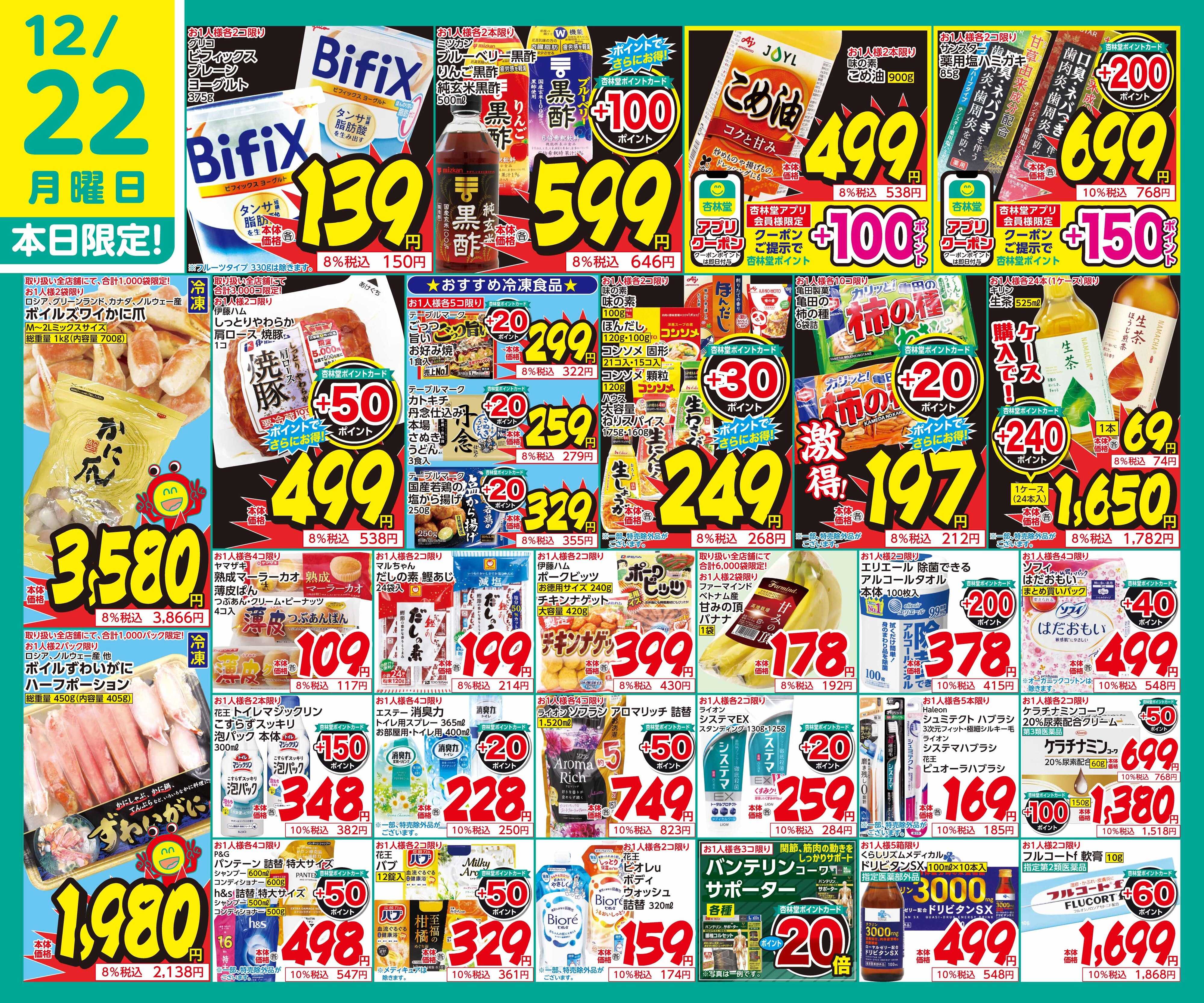 杏林堂 12/22日替り