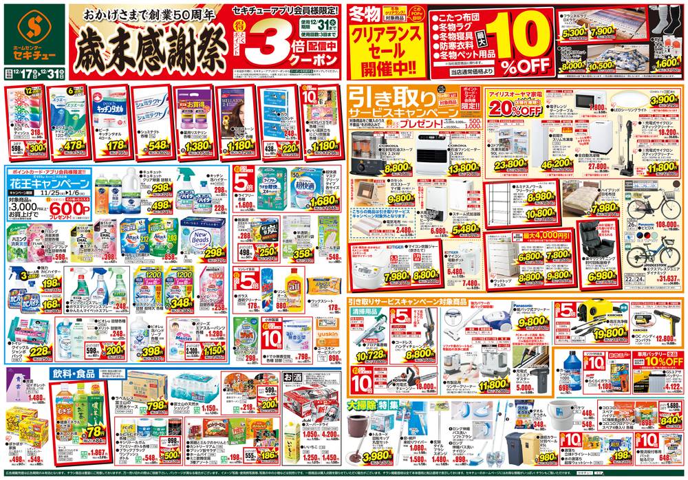 y@ まとめ買いでお値引きしてます！！　さん専用品 マツヤスーパー 大塚店のチラシ・特売情報 | くふう トクバイ