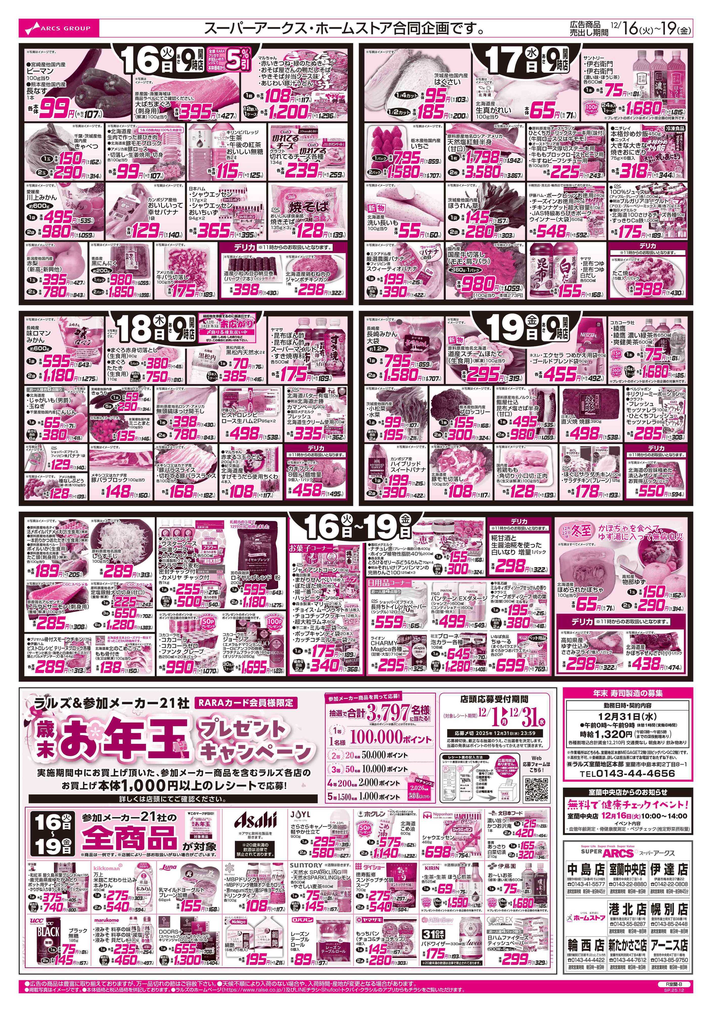 ホームストア 12/16-19   ８９・４８円均一祭/鍋特集