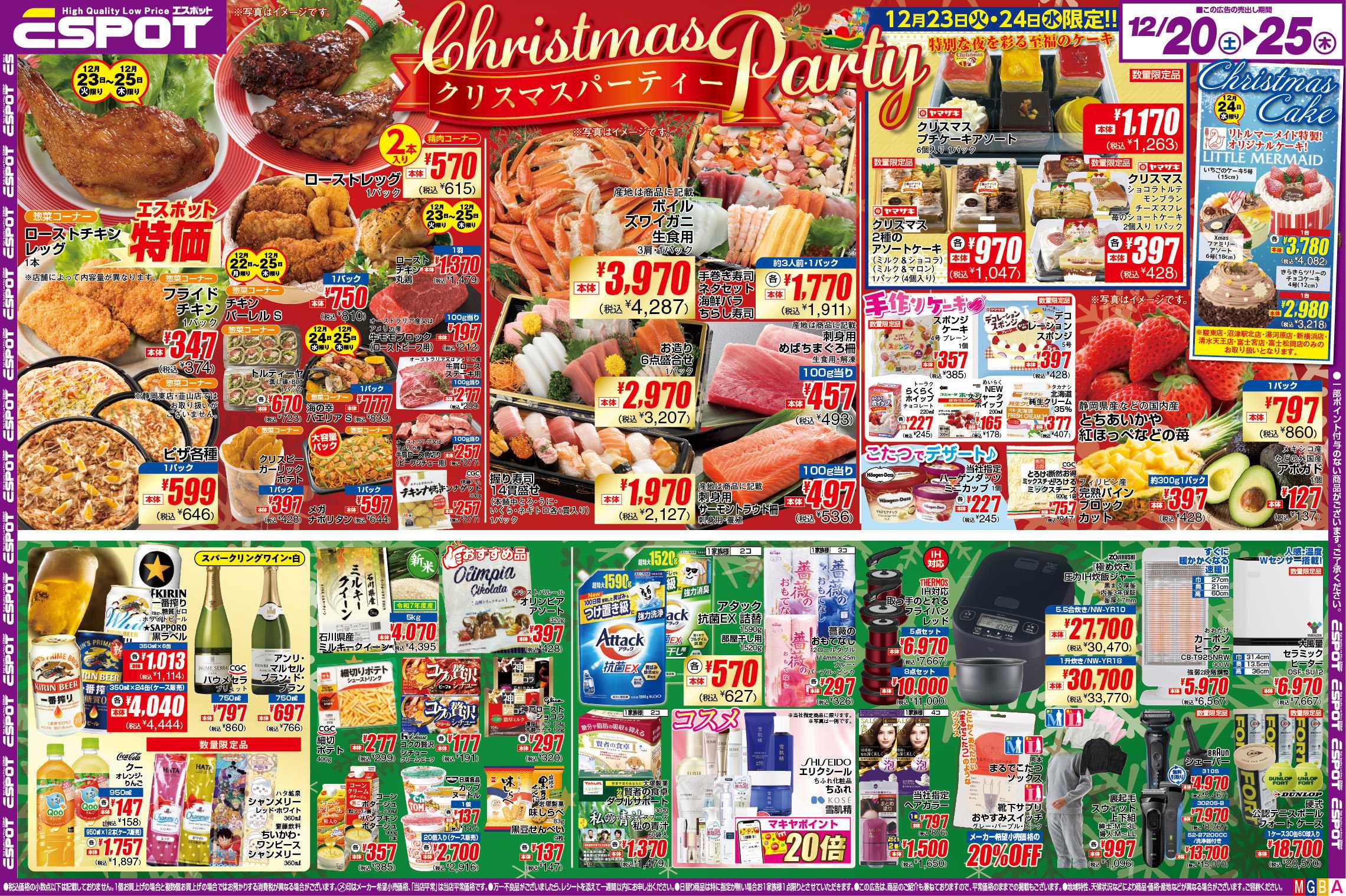 エスポット ESP_12.20-25_チラシ_A