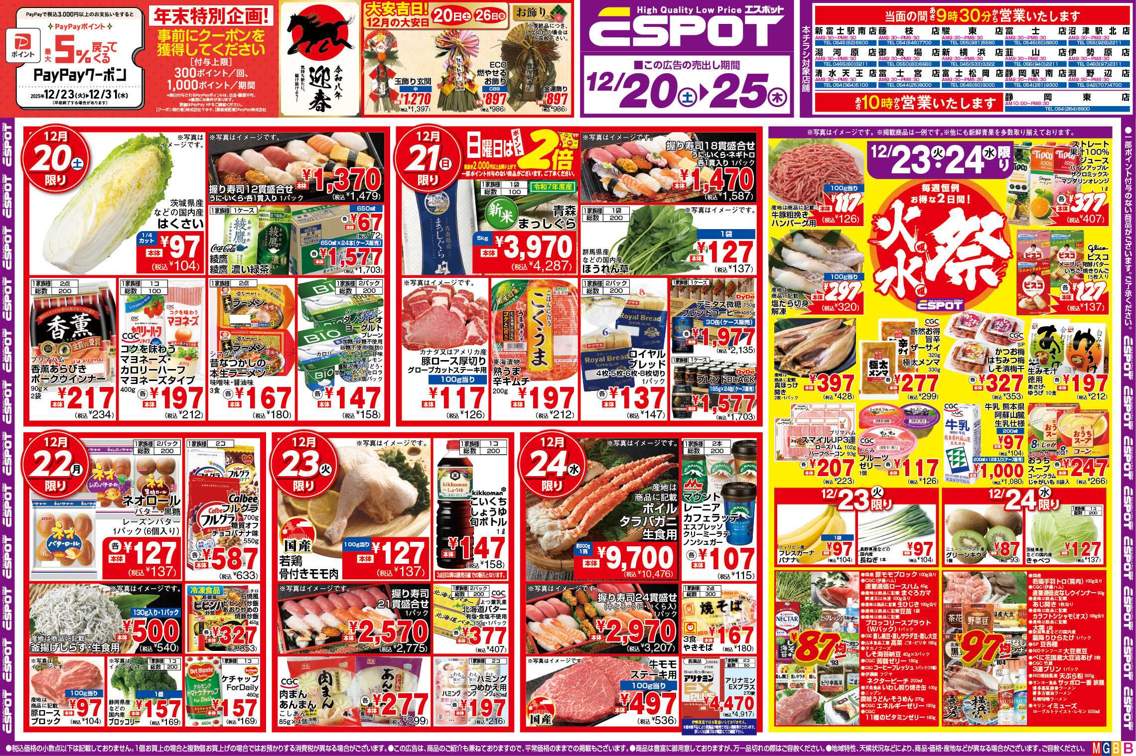 エスポット ESP_12.20-25_チラシ_B