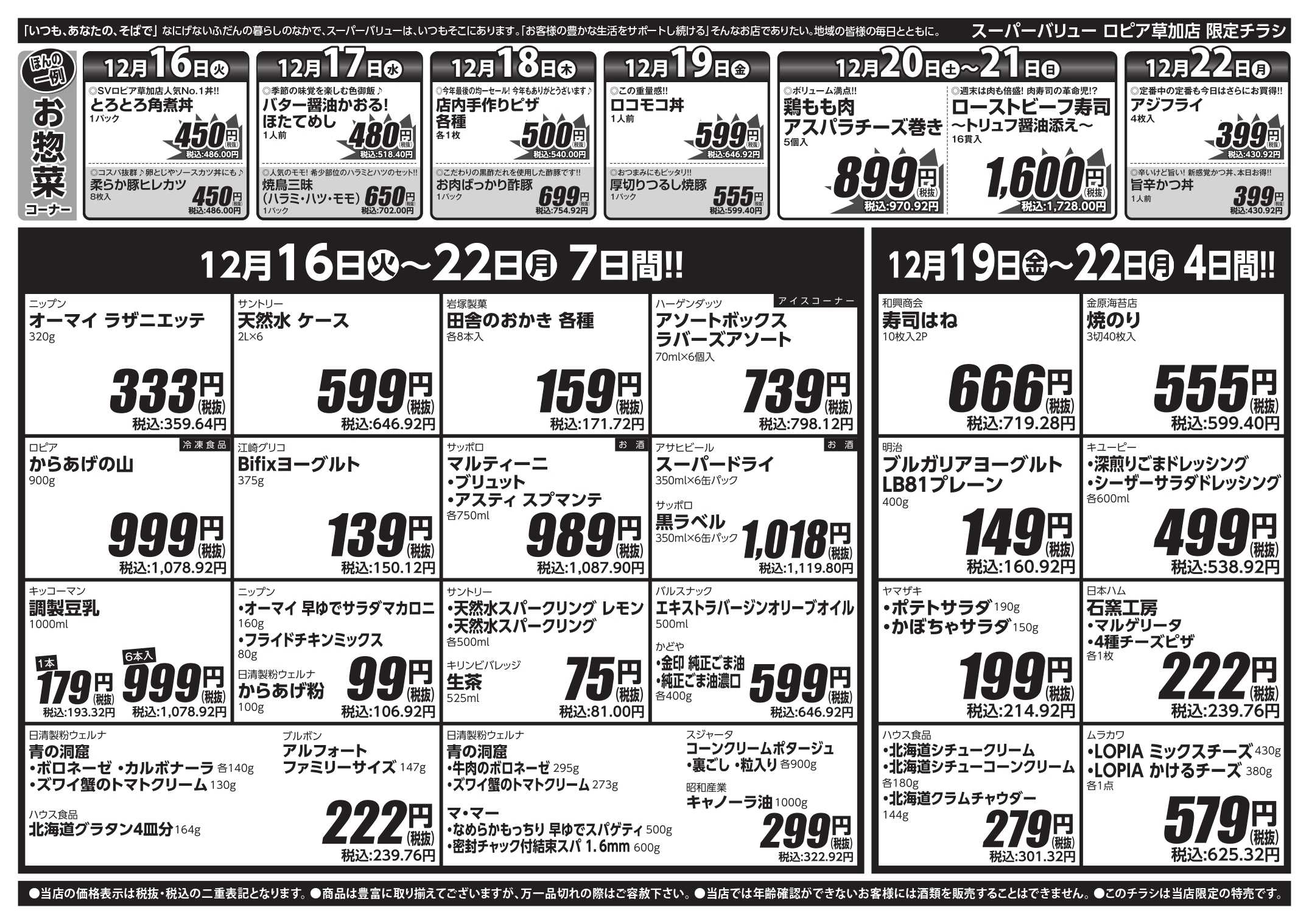 スーパーバリュー 今週のお買い得品