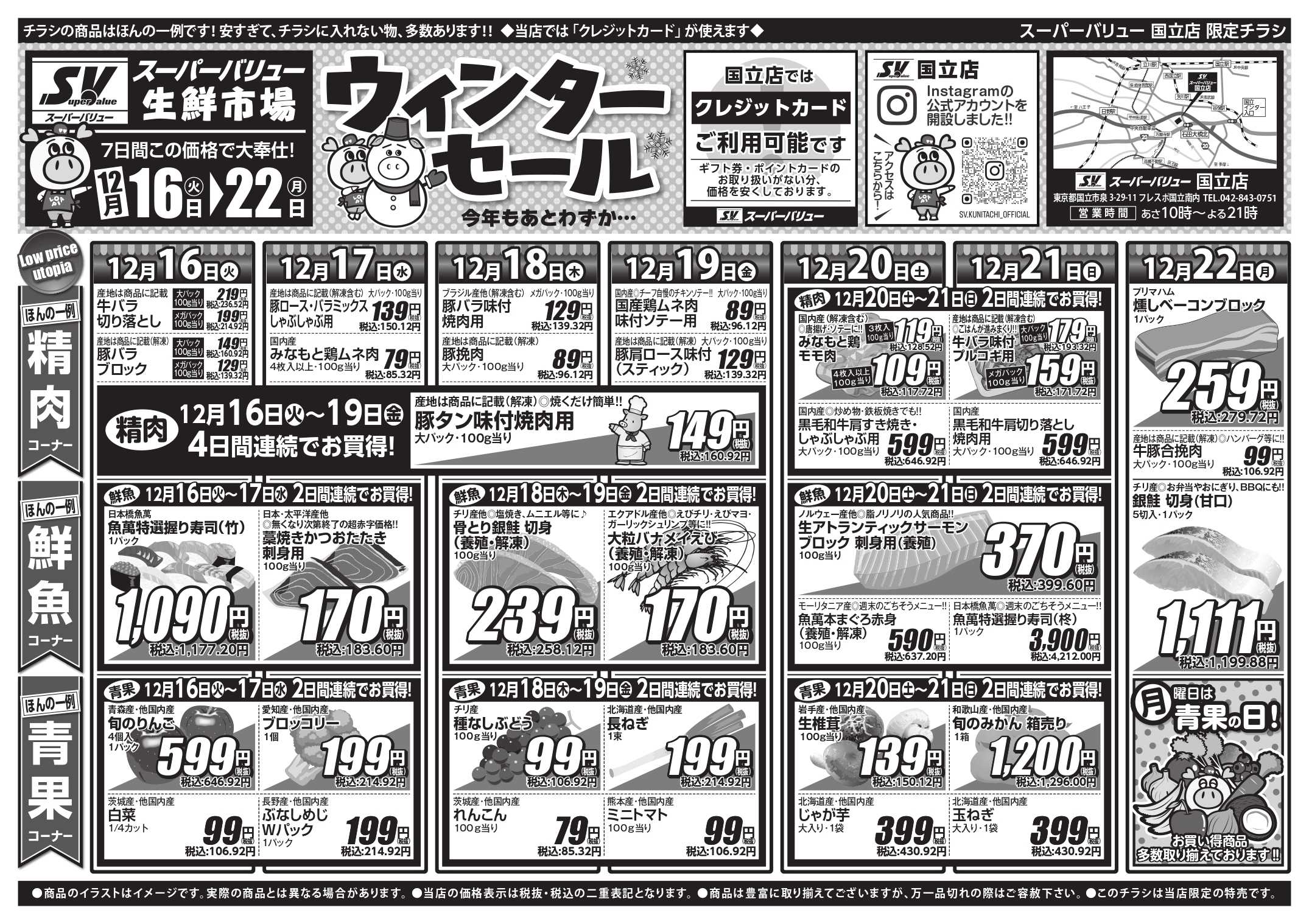 スーパーバリュー 今週のお買い得品