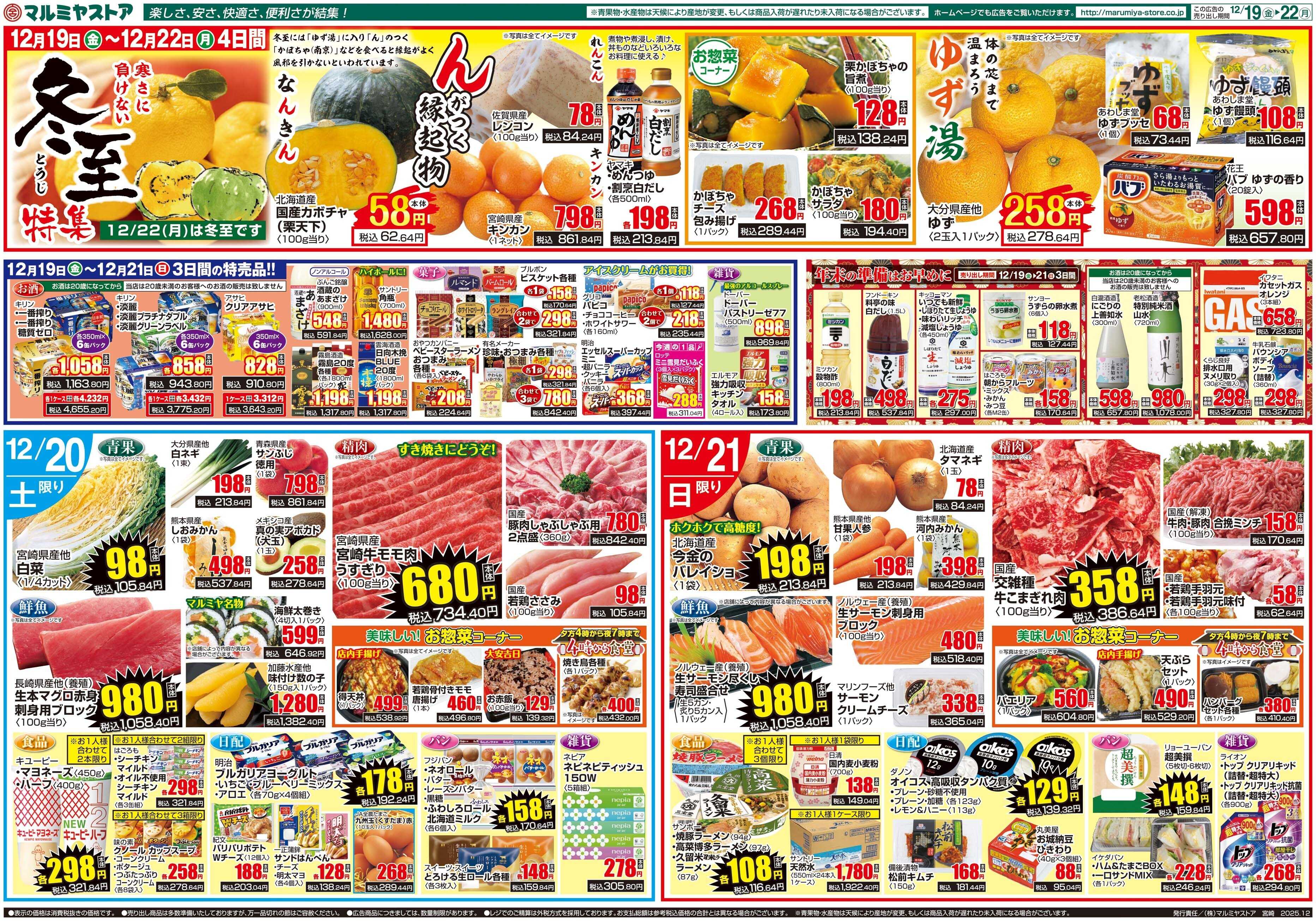 マルミヤストア M.25.1219_22_魚祭り②B4