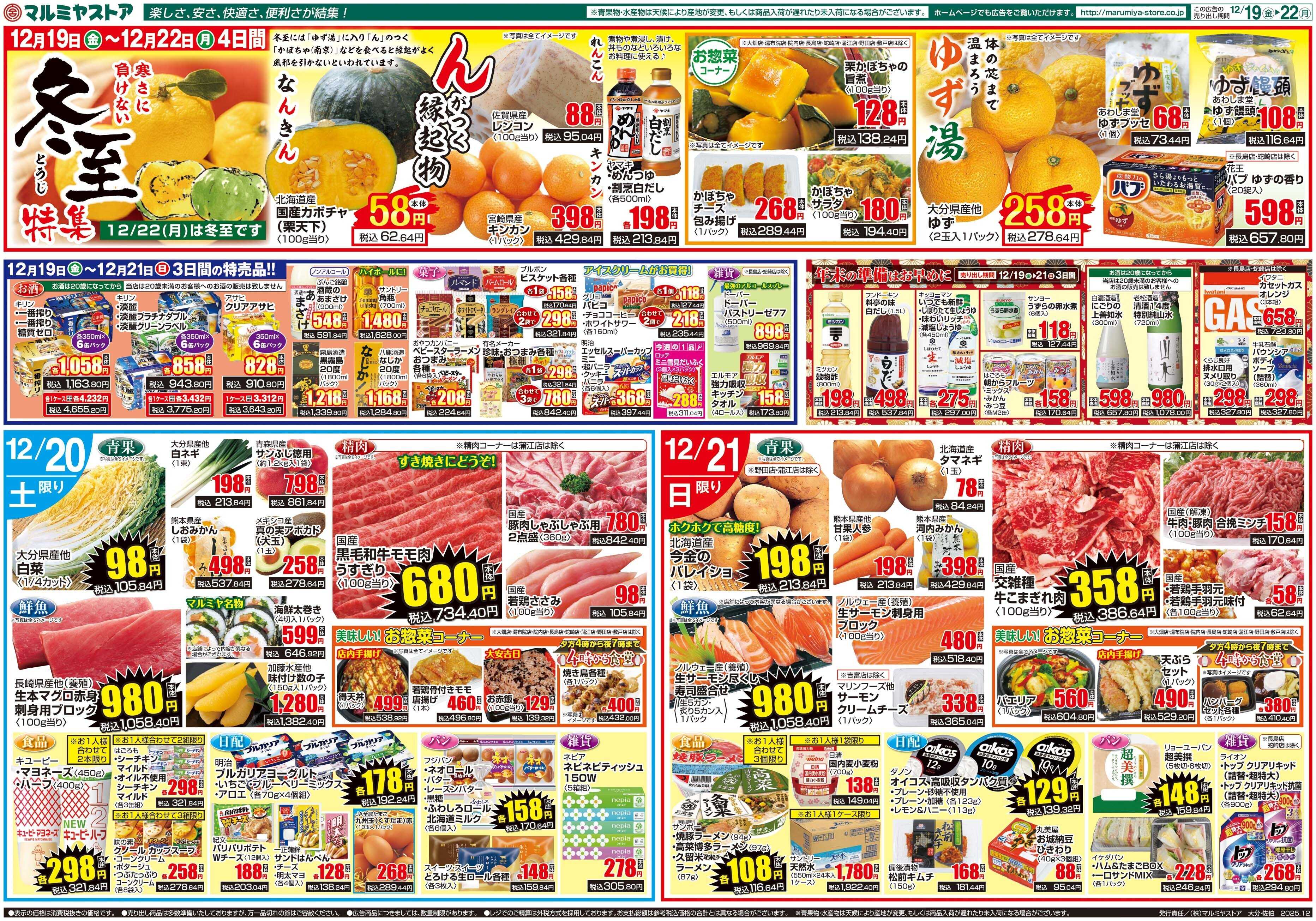 マルミヤストア M.25.1219_22_魚祭り④B4