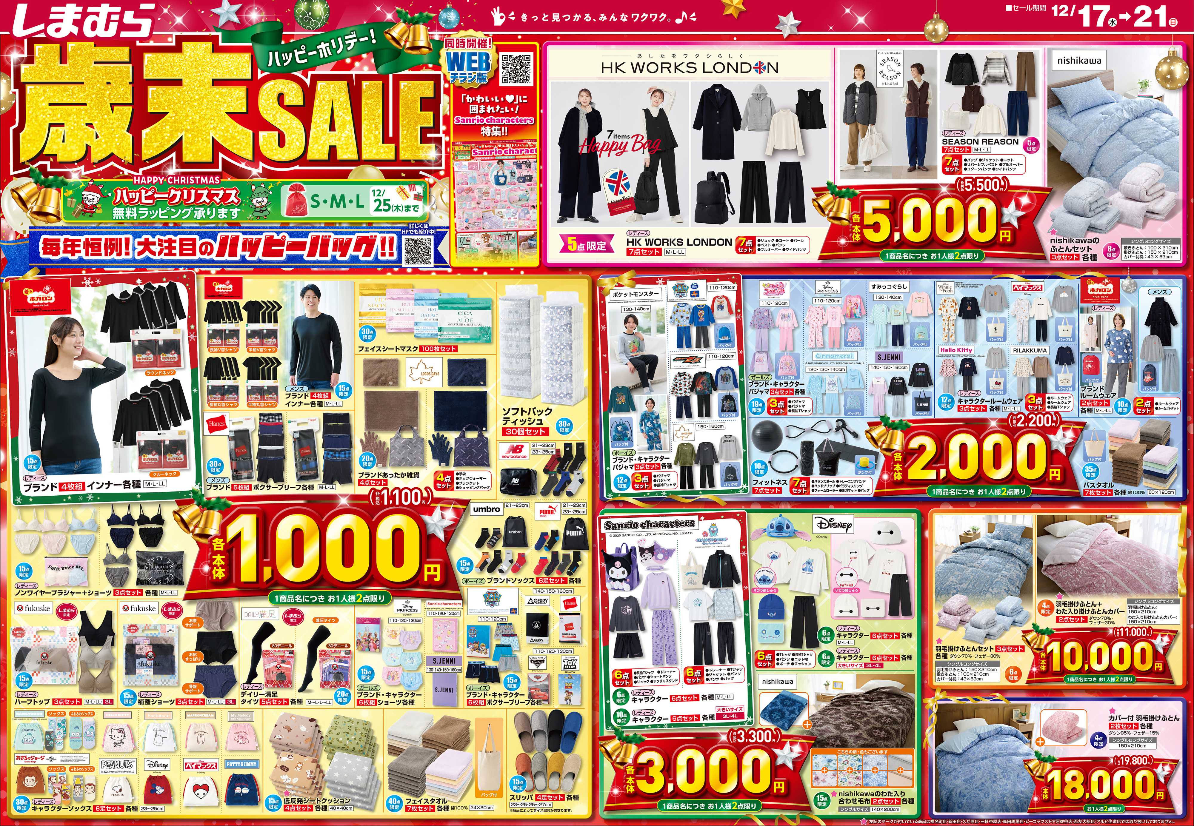 ファッションセンターしまむら しまむら 歳末SALE 毎年恒例！ 大注目のハッピーバッグ！！