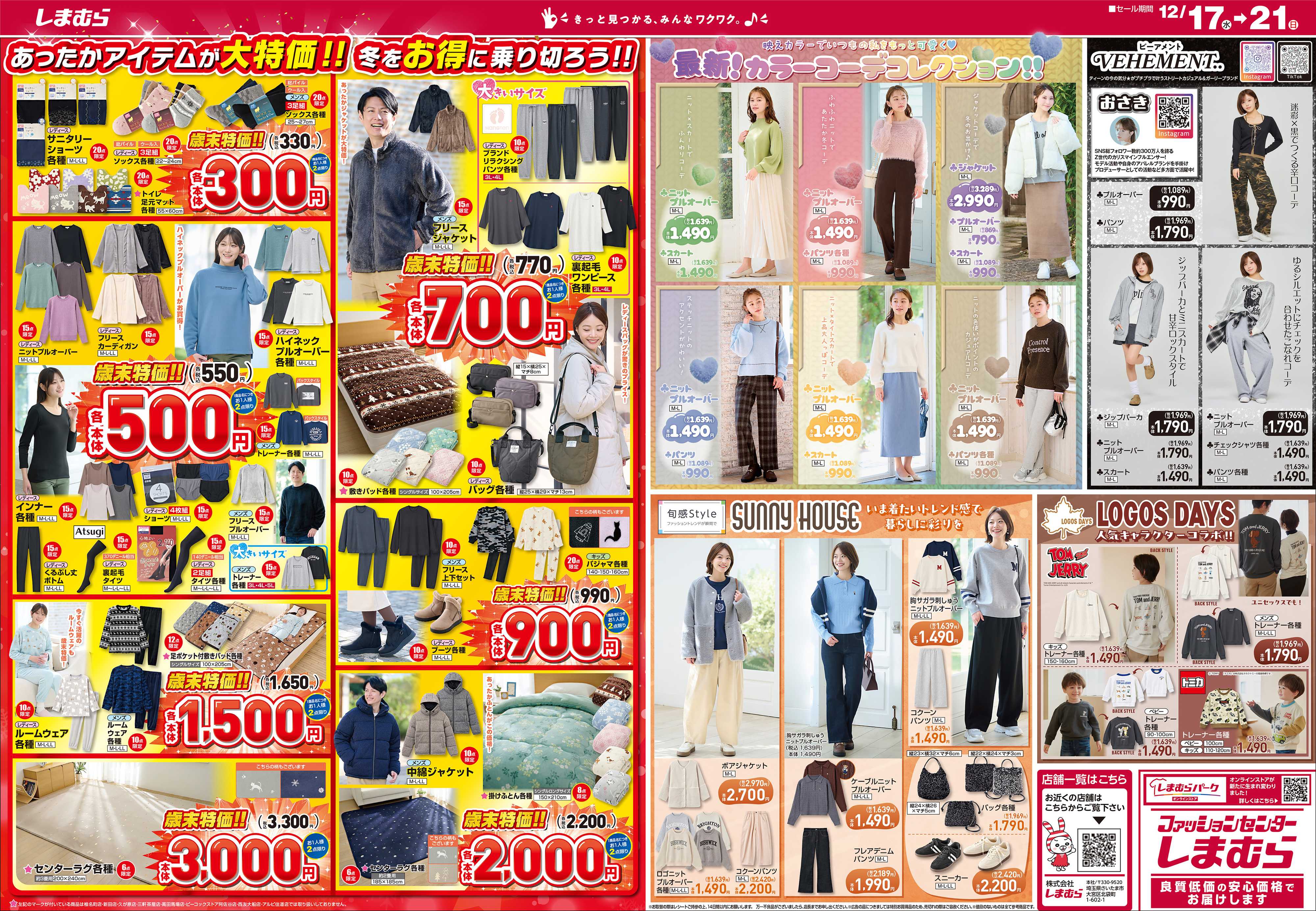 ファッションセンターしまむら しまむら 歳末SALE 毎年恒例！ 大注目のハッピーバッグ！！