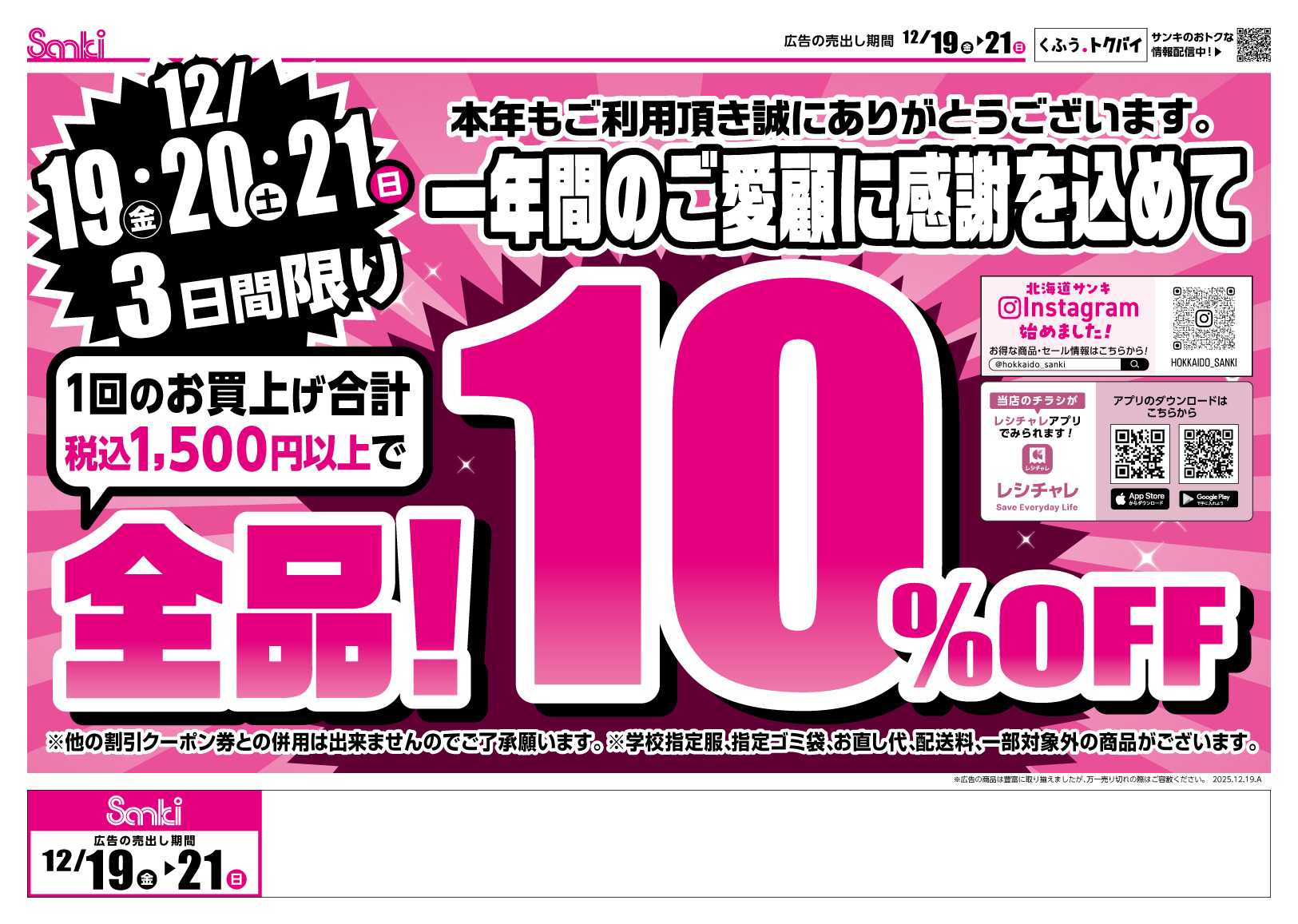 ファッション市場サンキ 3日間限定‼全品10％OFFセール‼