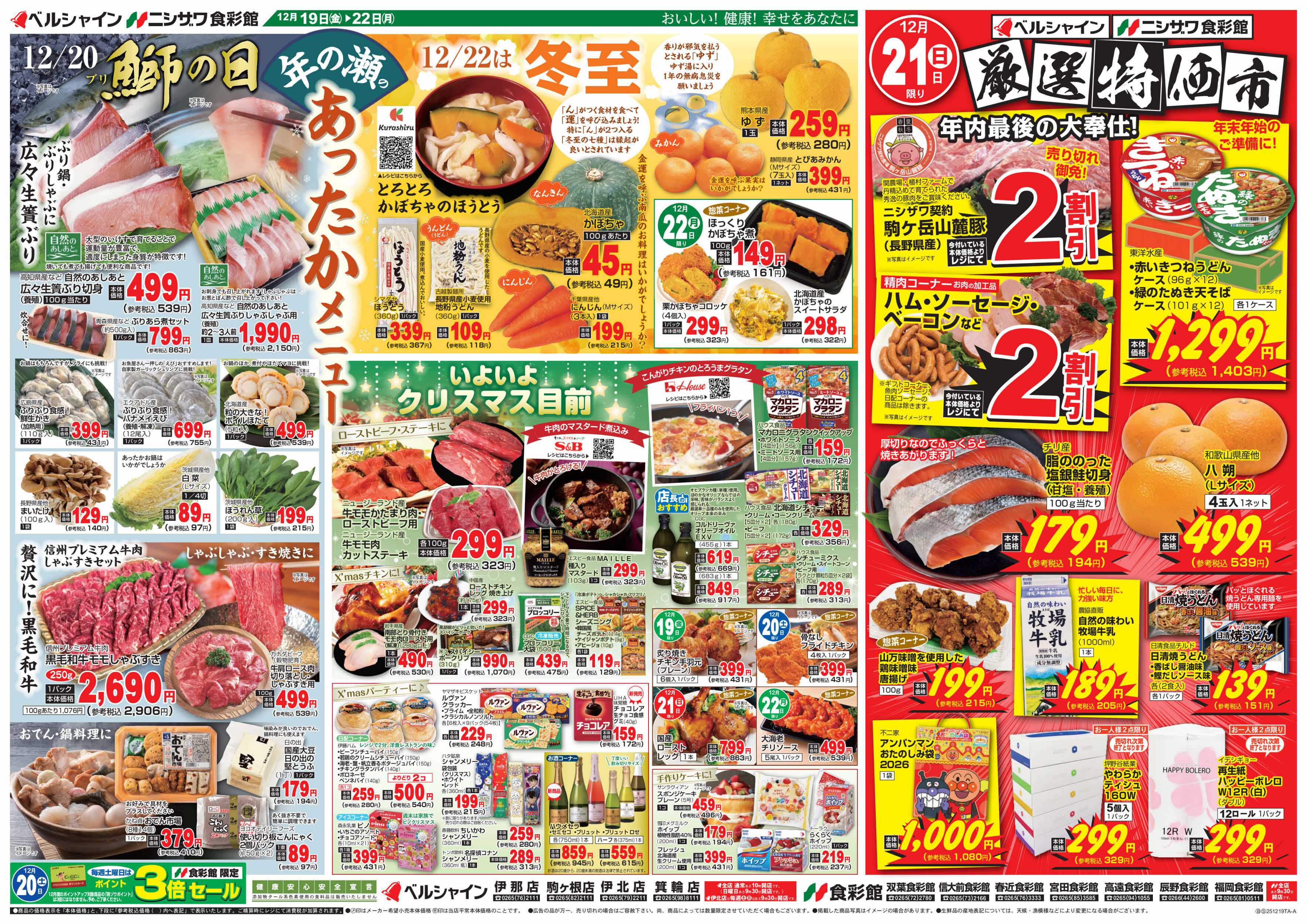 ベルシャインニシザワ あったかメニュー＆厳選特価市