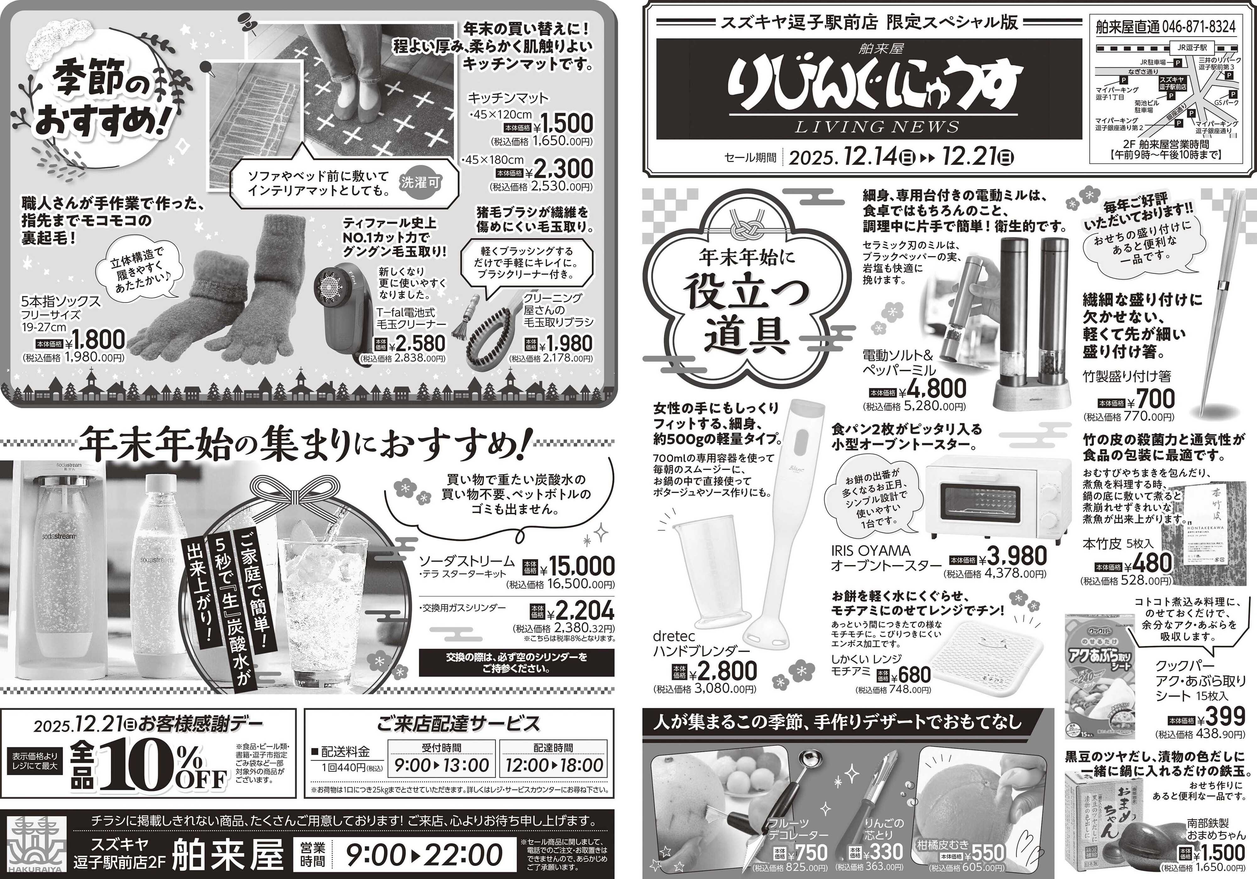 スズキヤ りびんぐにゅうす