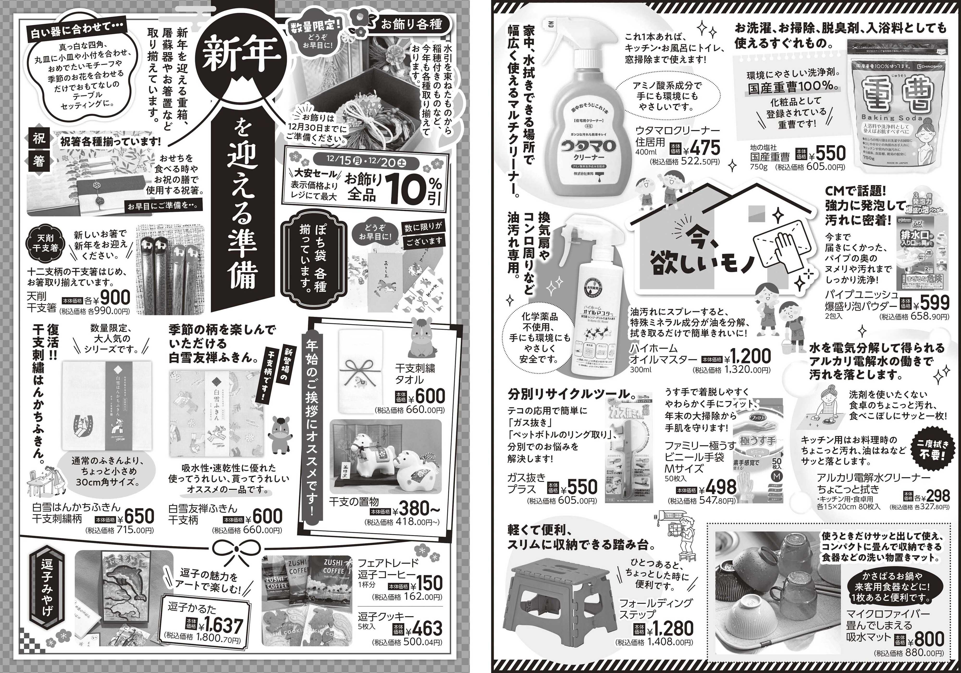 スズキヤ りびんぐにゅうす