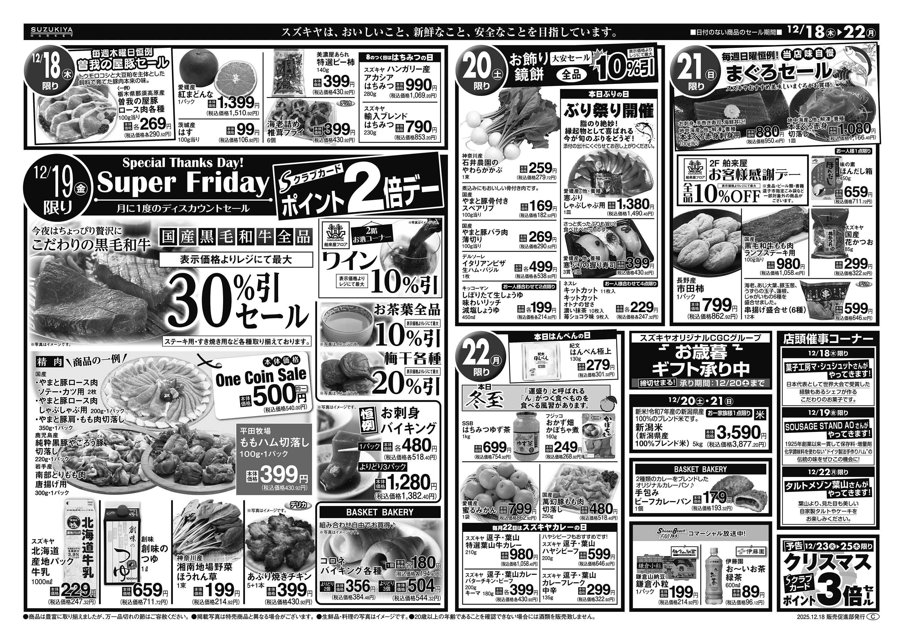 スズキヤ ぶり祭り＆冬至　スーパーフライデー