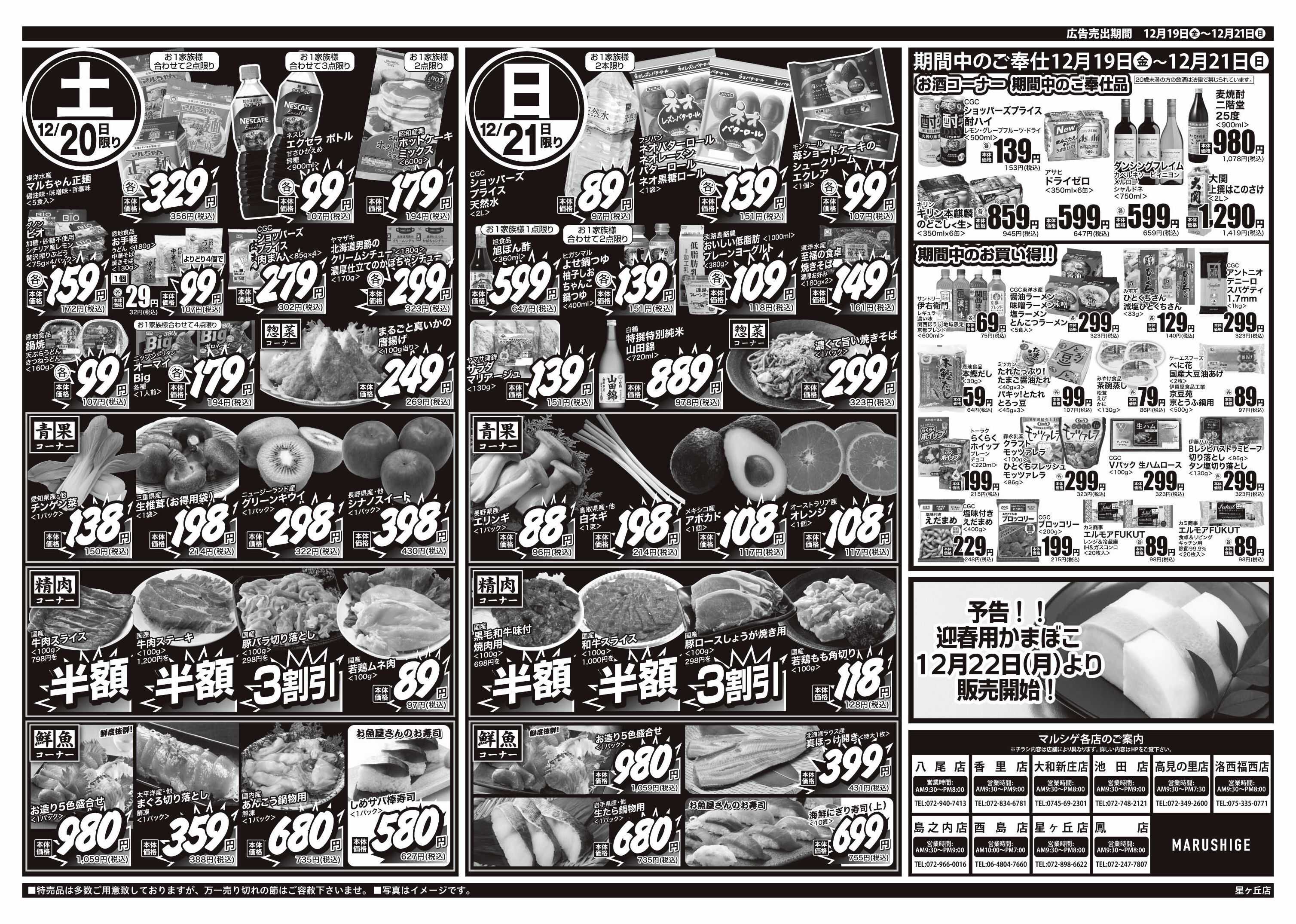 マルシゲ チラシのご案内