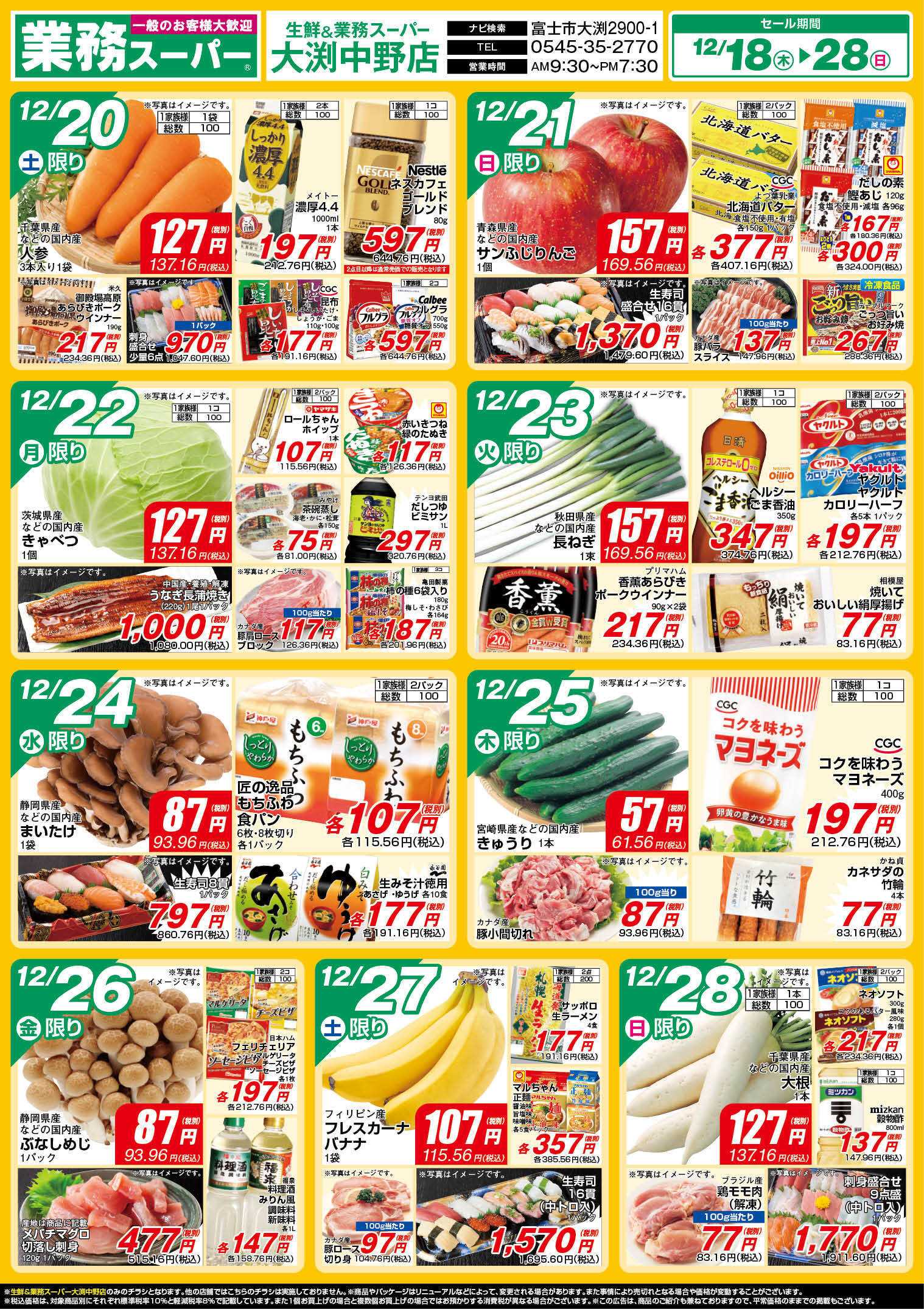 業務スーパー GS_中野_12.18-28_チラシ_B