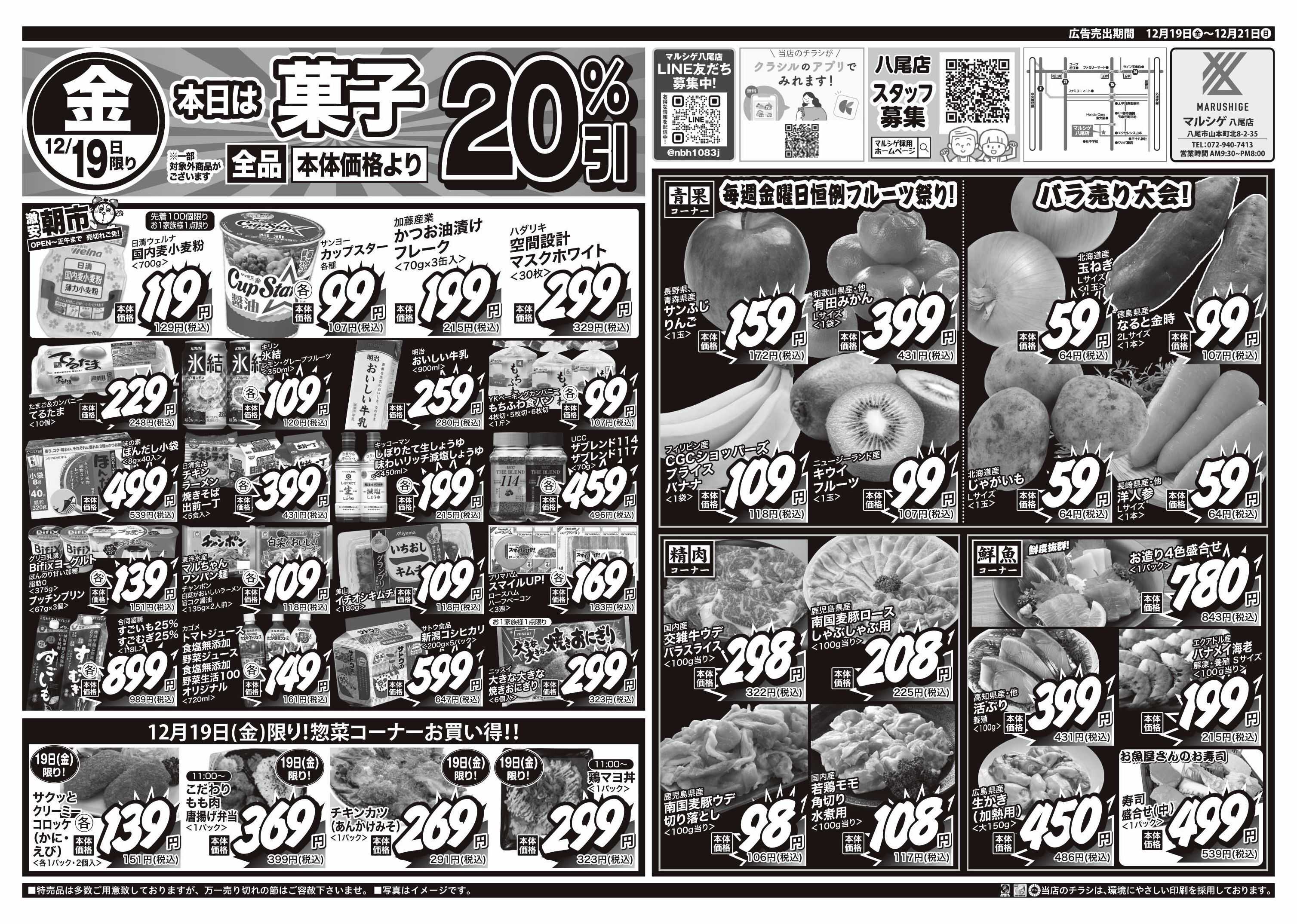 マルシゲ チラシのご案内