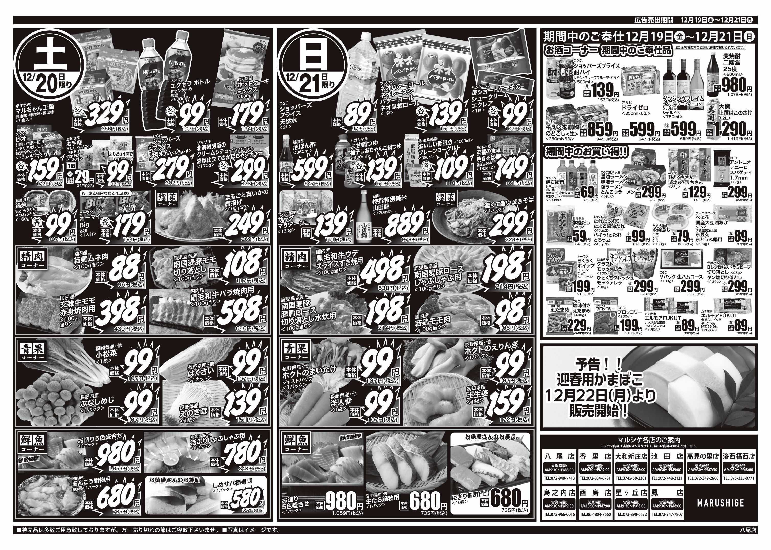 マルシゲ チラシのご案内