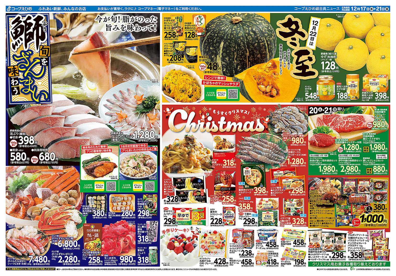 コープえひめ ぶり三昧　Christmas準備