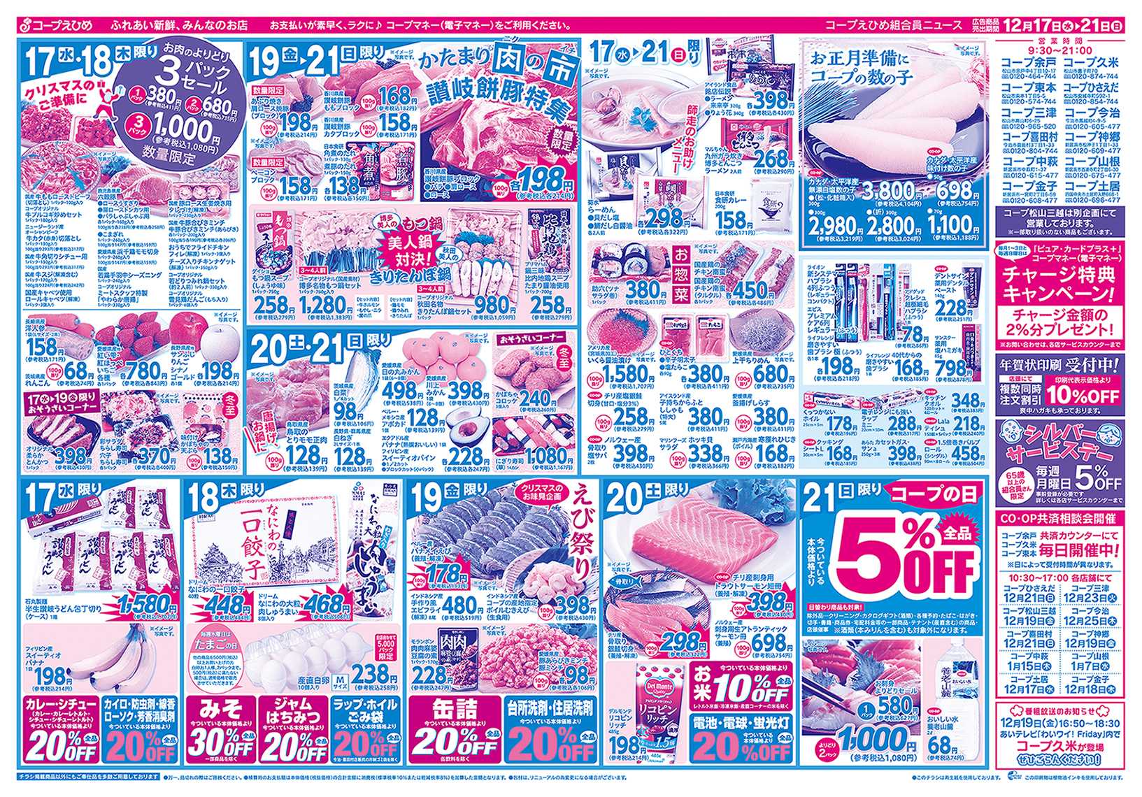 コープえひめ ぶり三昧　Christmas準備