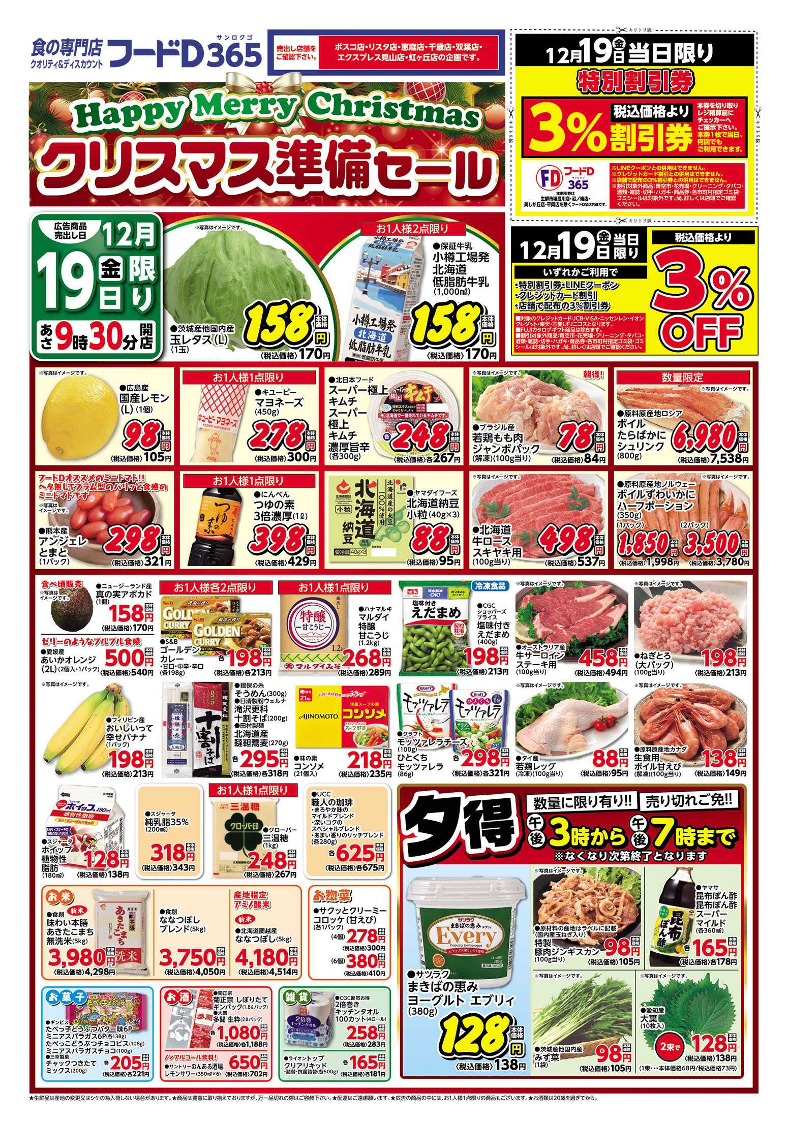 フードD クリスマス準備セール